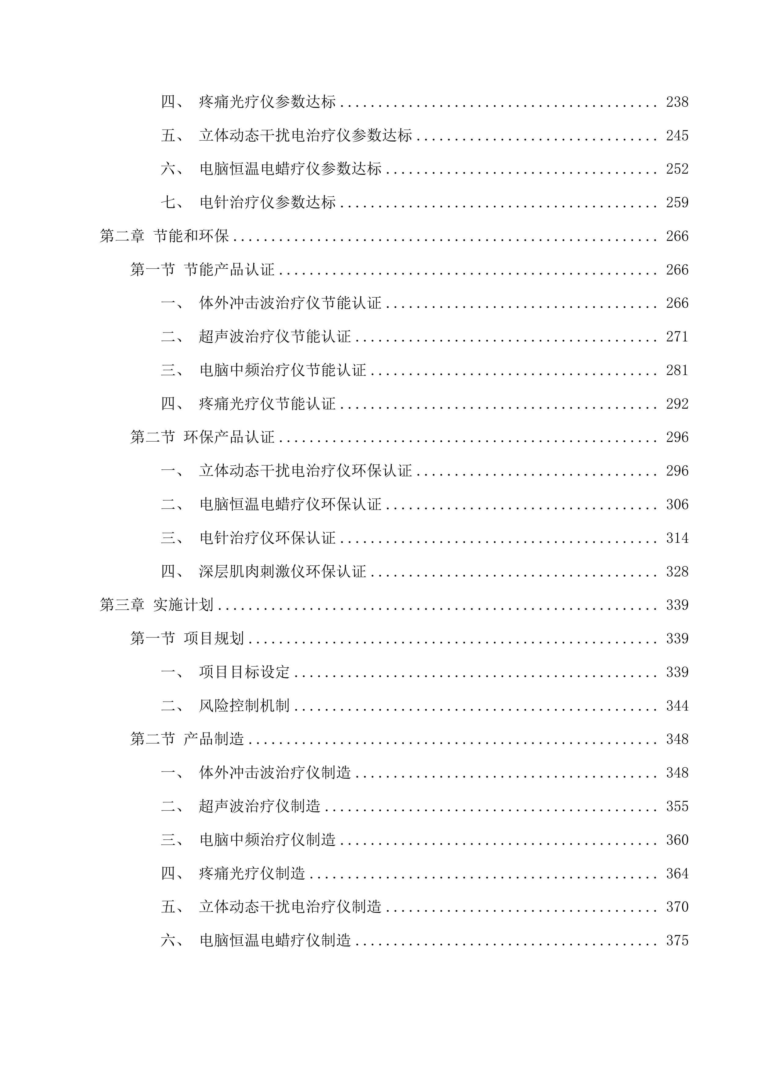 城东区社区残疾人康养中心设备购置项目投标方案.docx 第2页