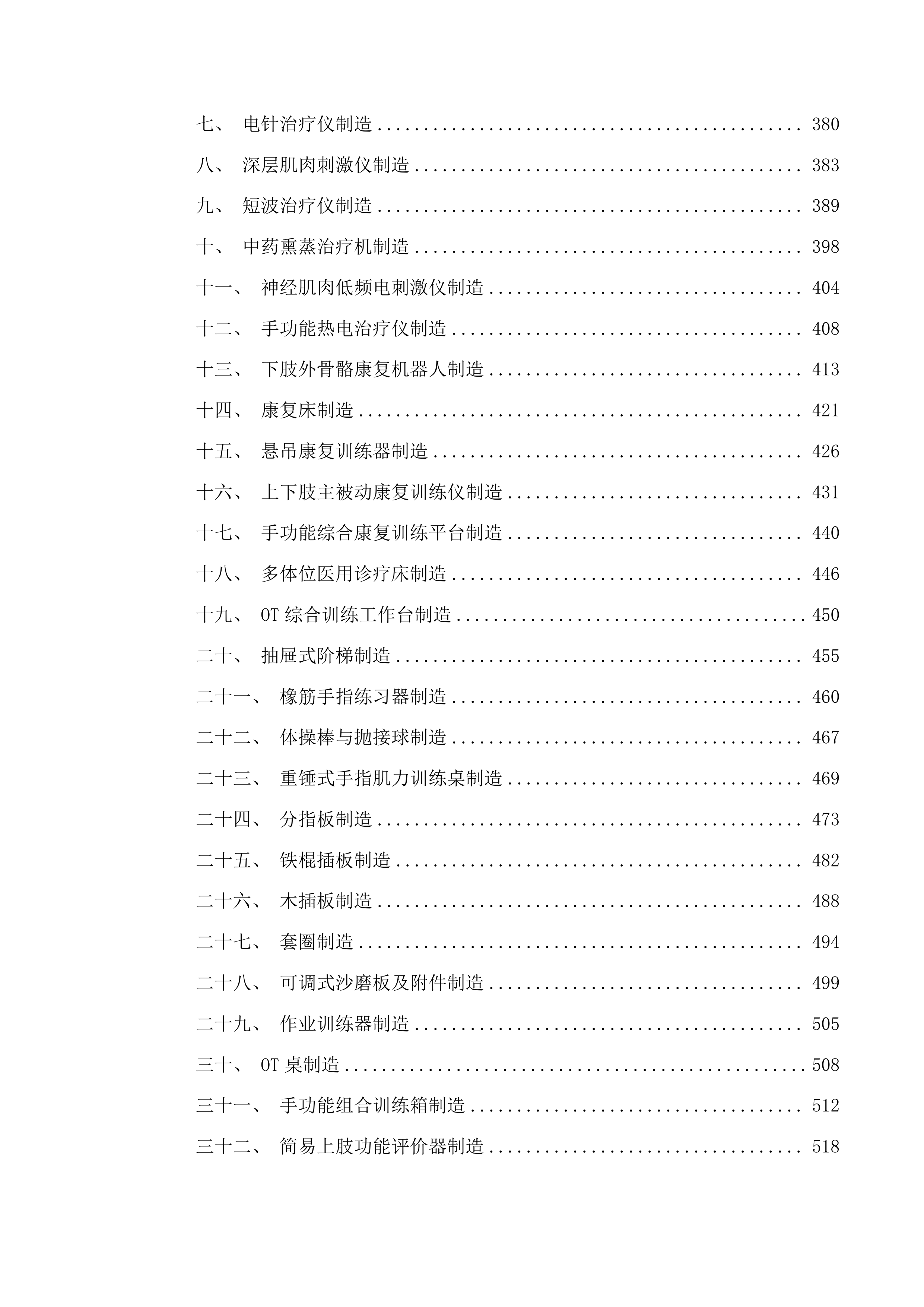 城东区社区残疾人康养中心设备购置项目投标方案.docx 第3页