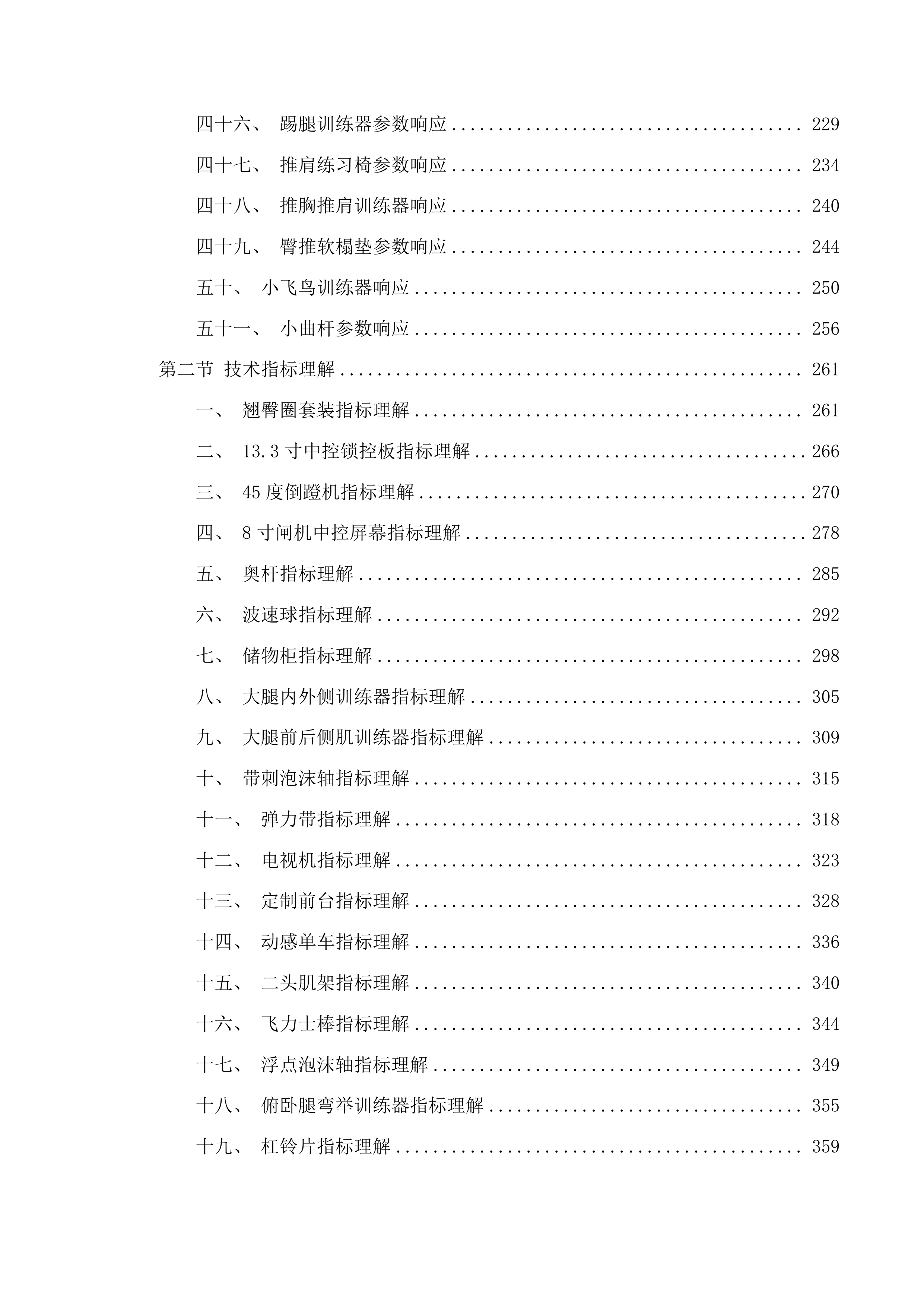 财大25健身器材投标方案.docx 第3页
