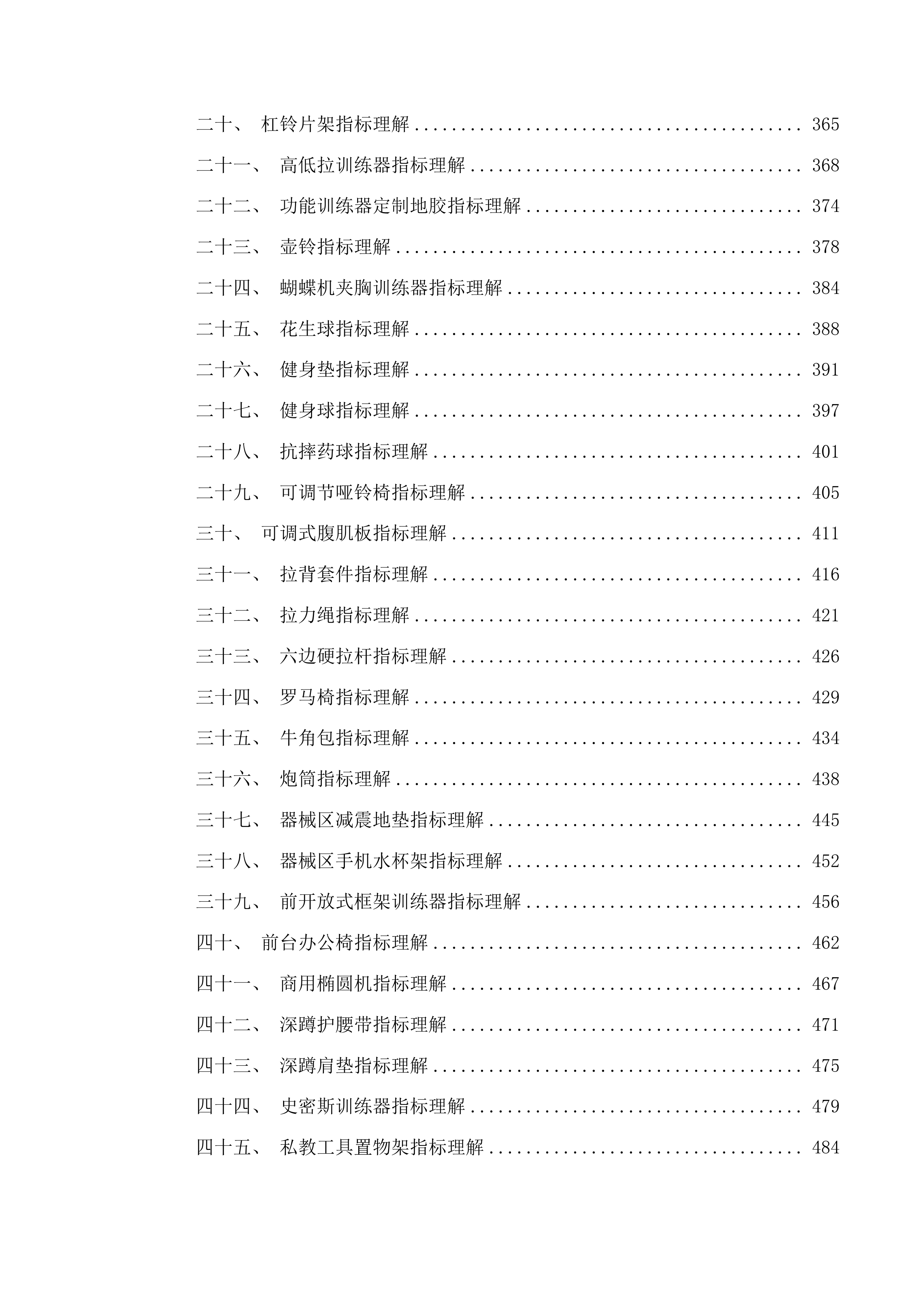 财大25健身器材投标方案.docx 第4页