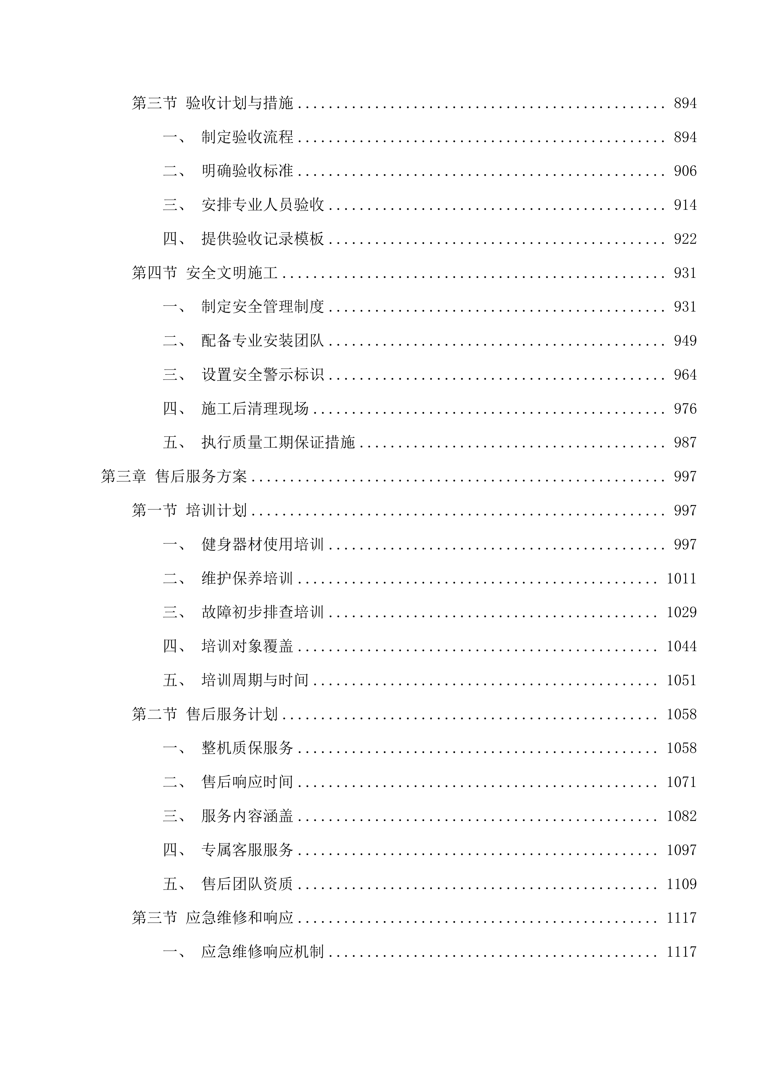 财大25健身器材投标方案.docx 第8页