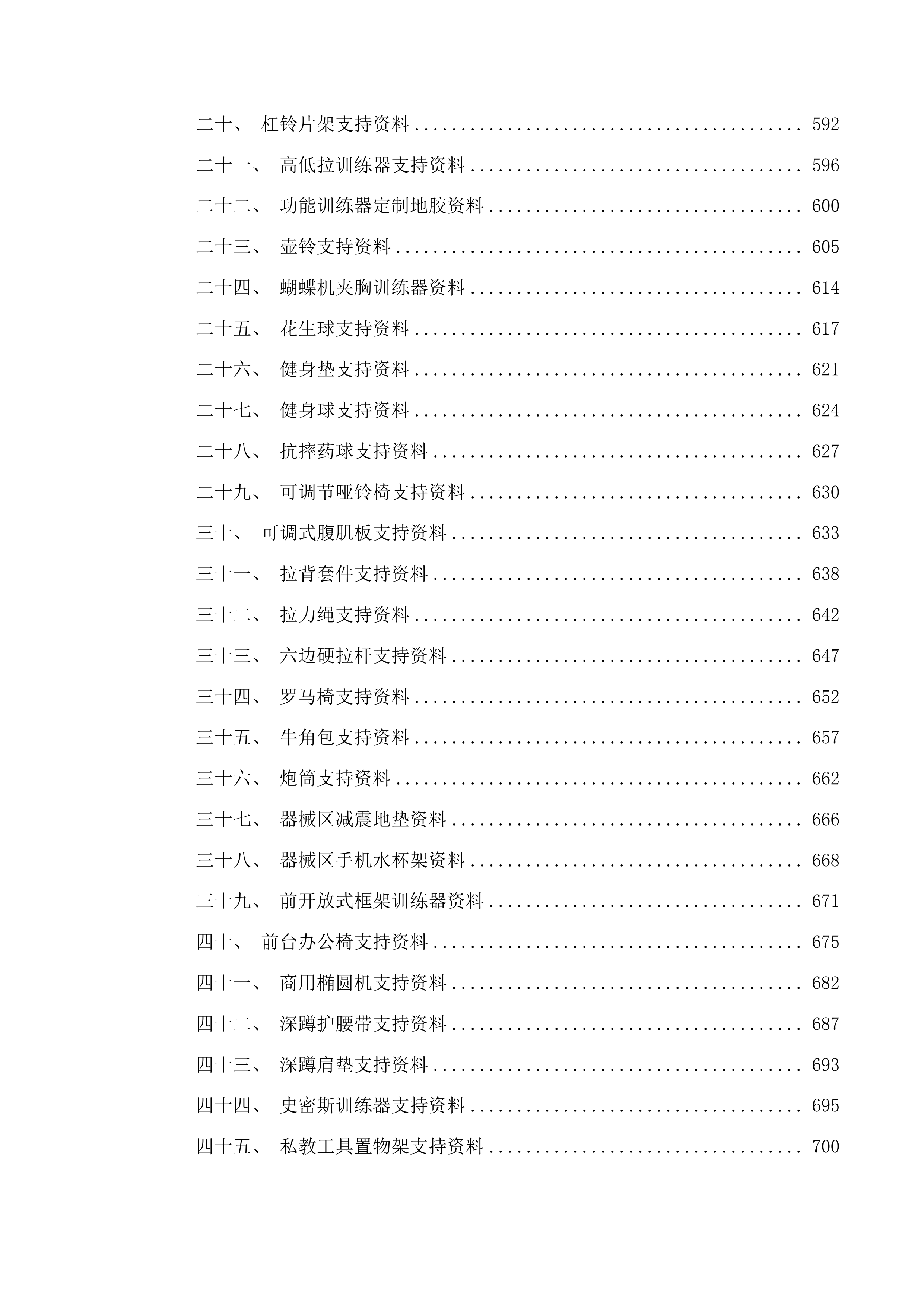 财大25健身器材投标方案.docx 第6页