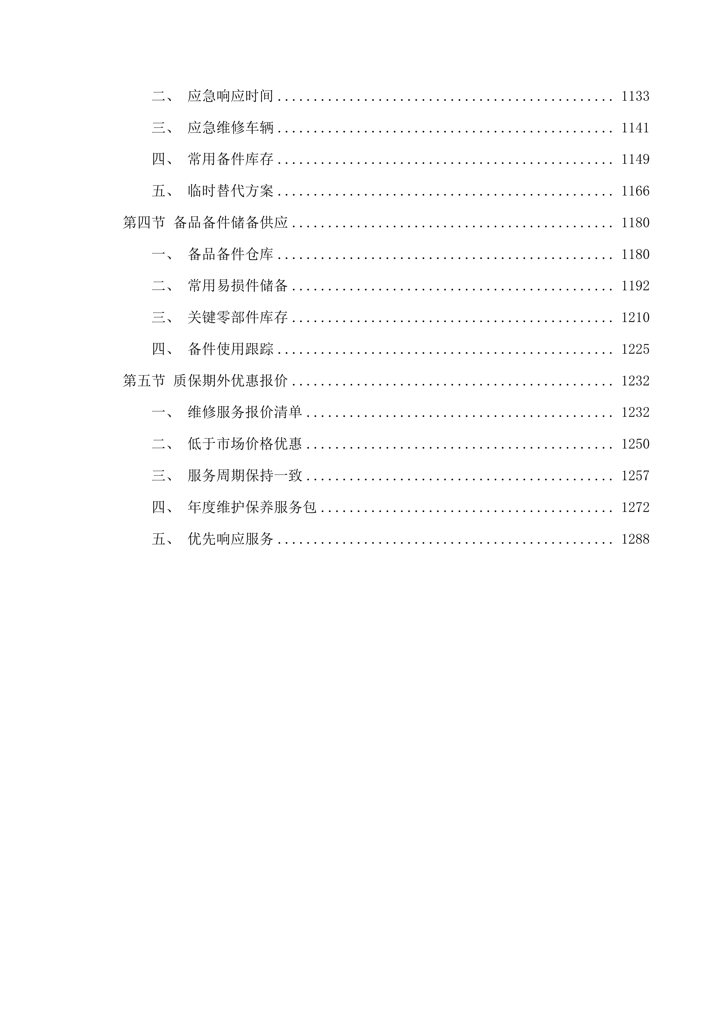 财大25健身器材投标方案.docx 第9页