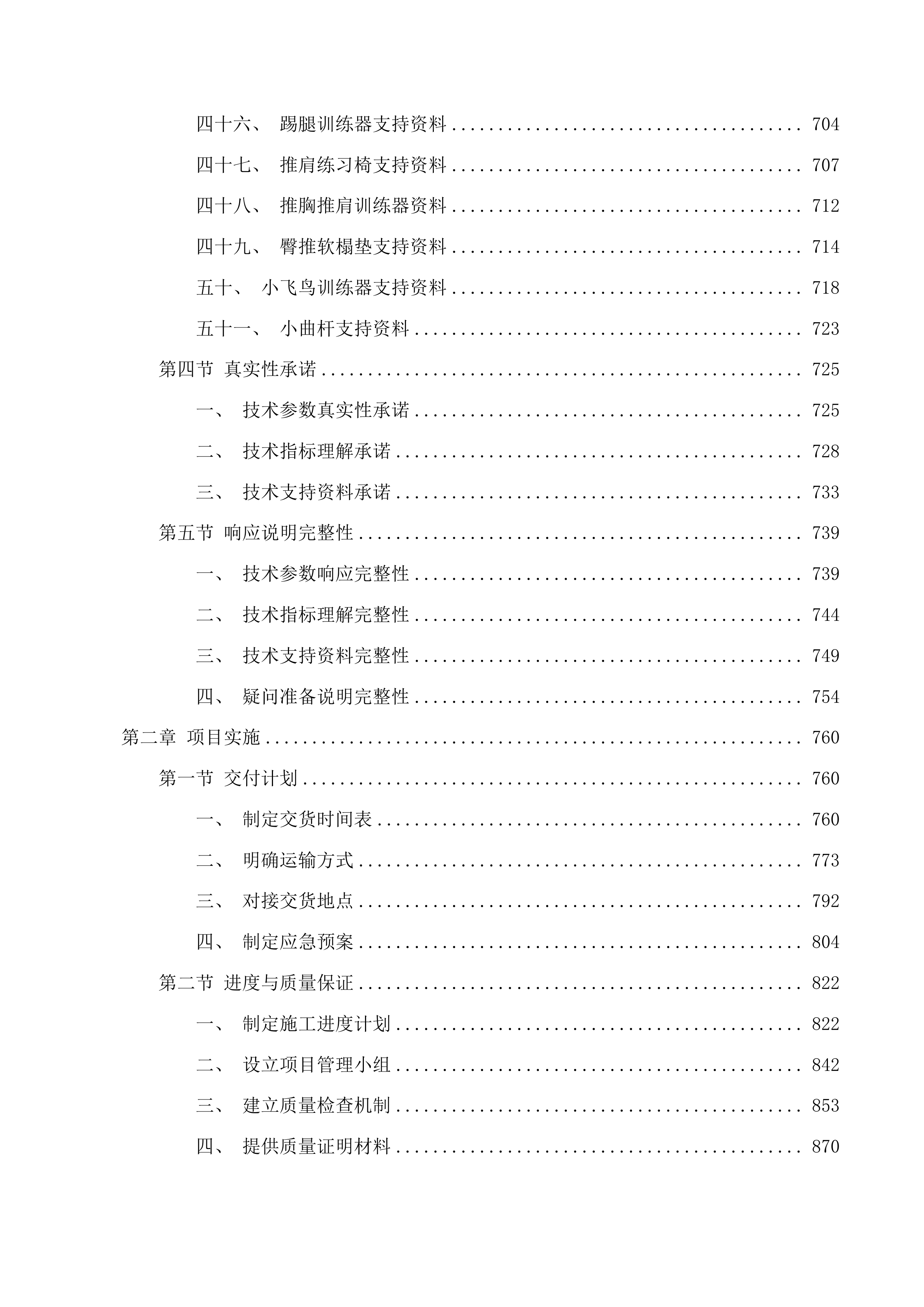 财大25健身器材投标方案.docx 第7页