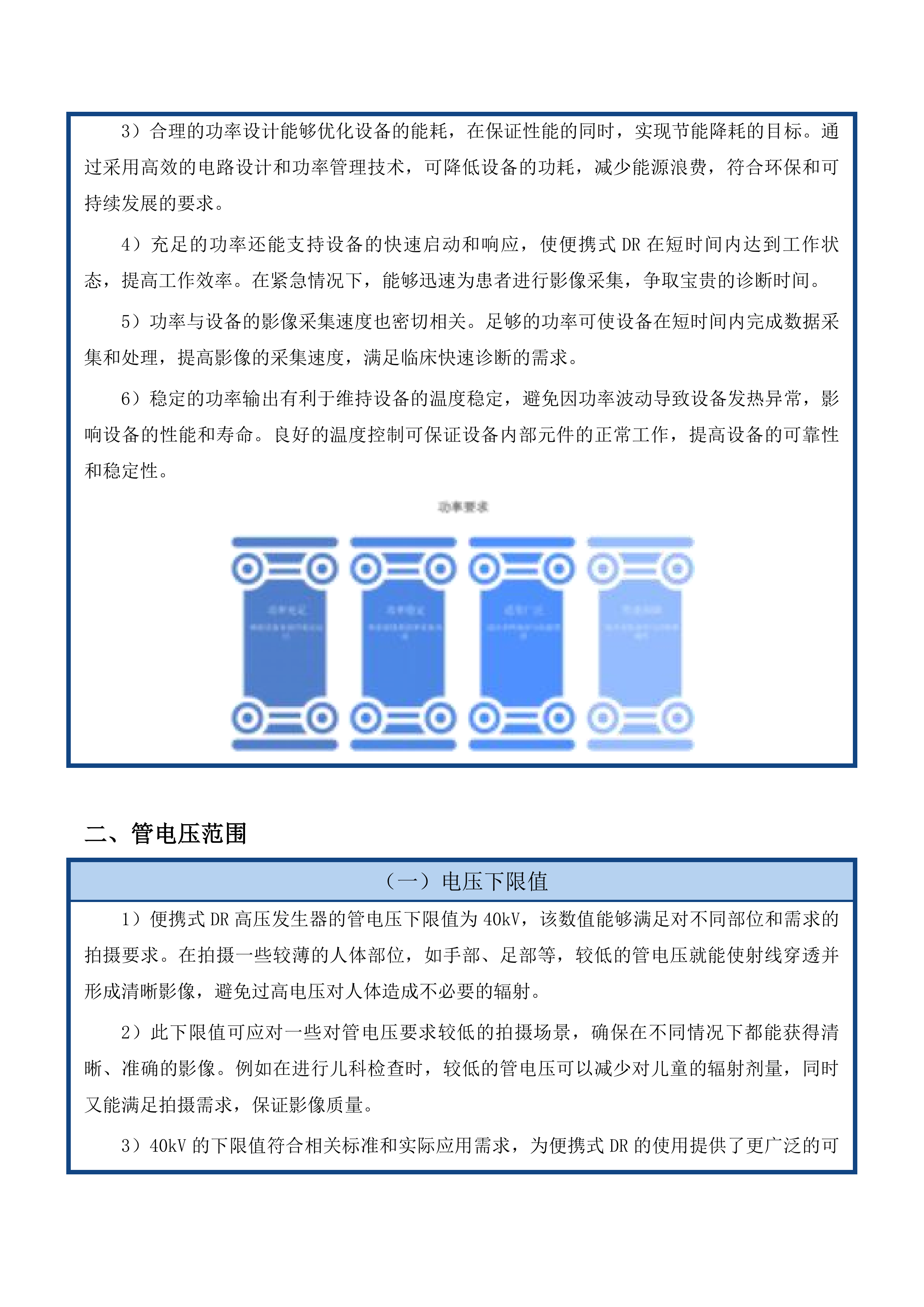 杂多县人民医院医疗服务与保障能力提升投标方案.docx 第14页