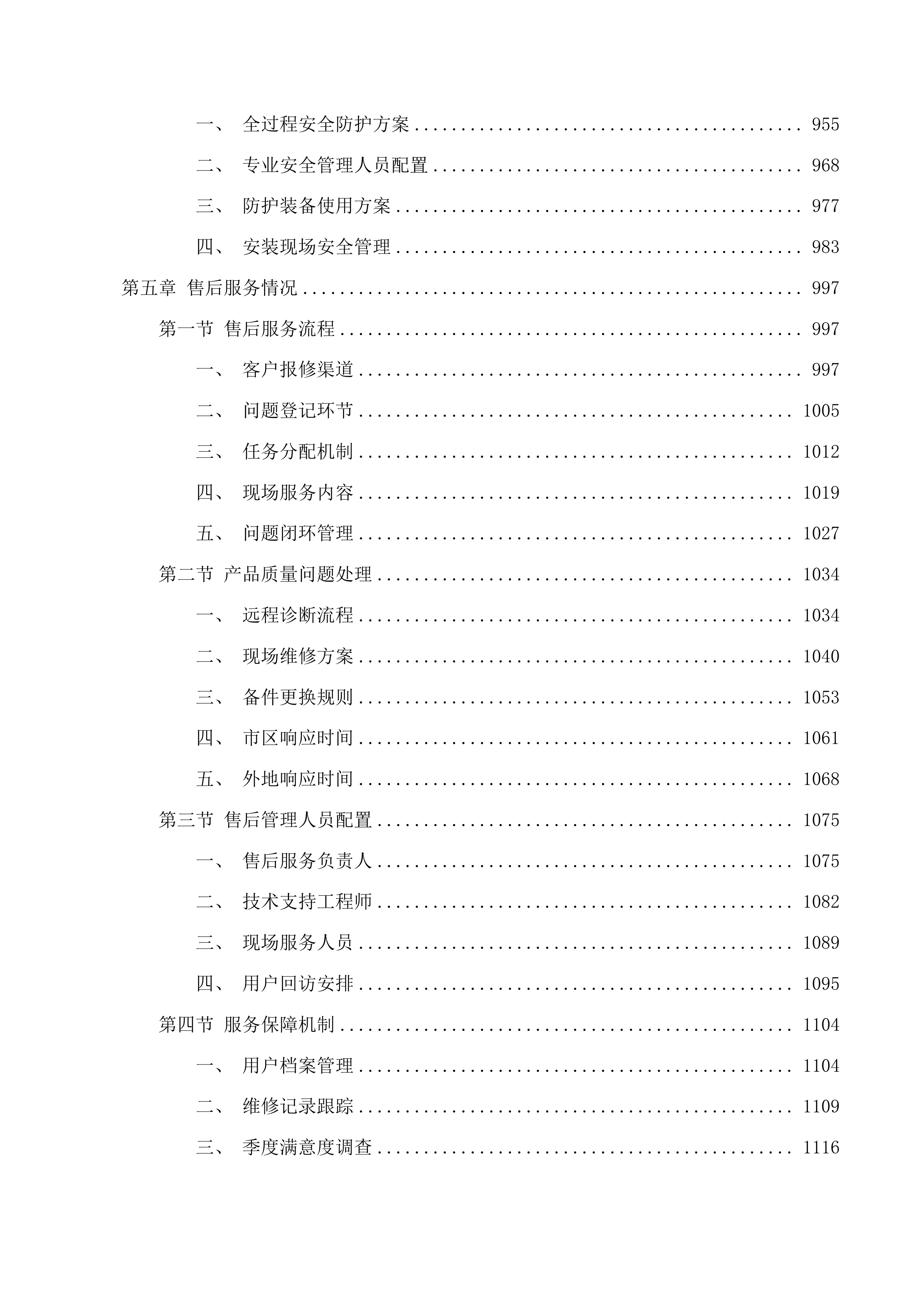 杂多县人民医院医疗服务与保障能力提升投标方案.docx 第7页