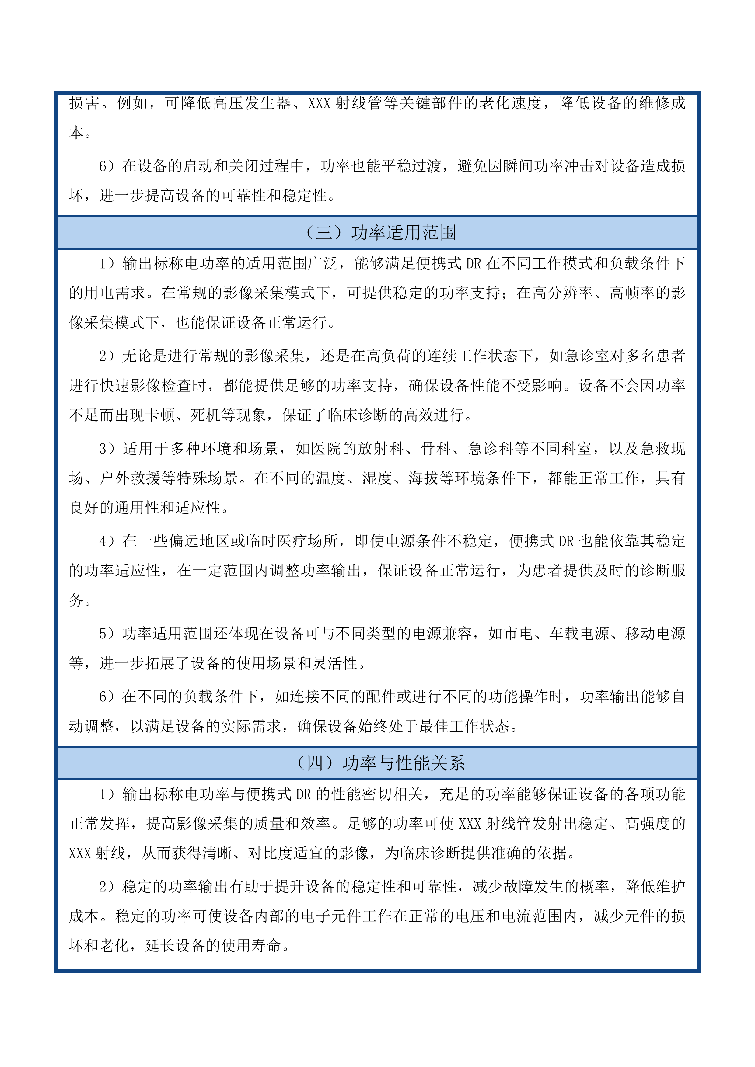 杂多县人民医院医疗服务与保障能力提升投标方案.docx 第13页