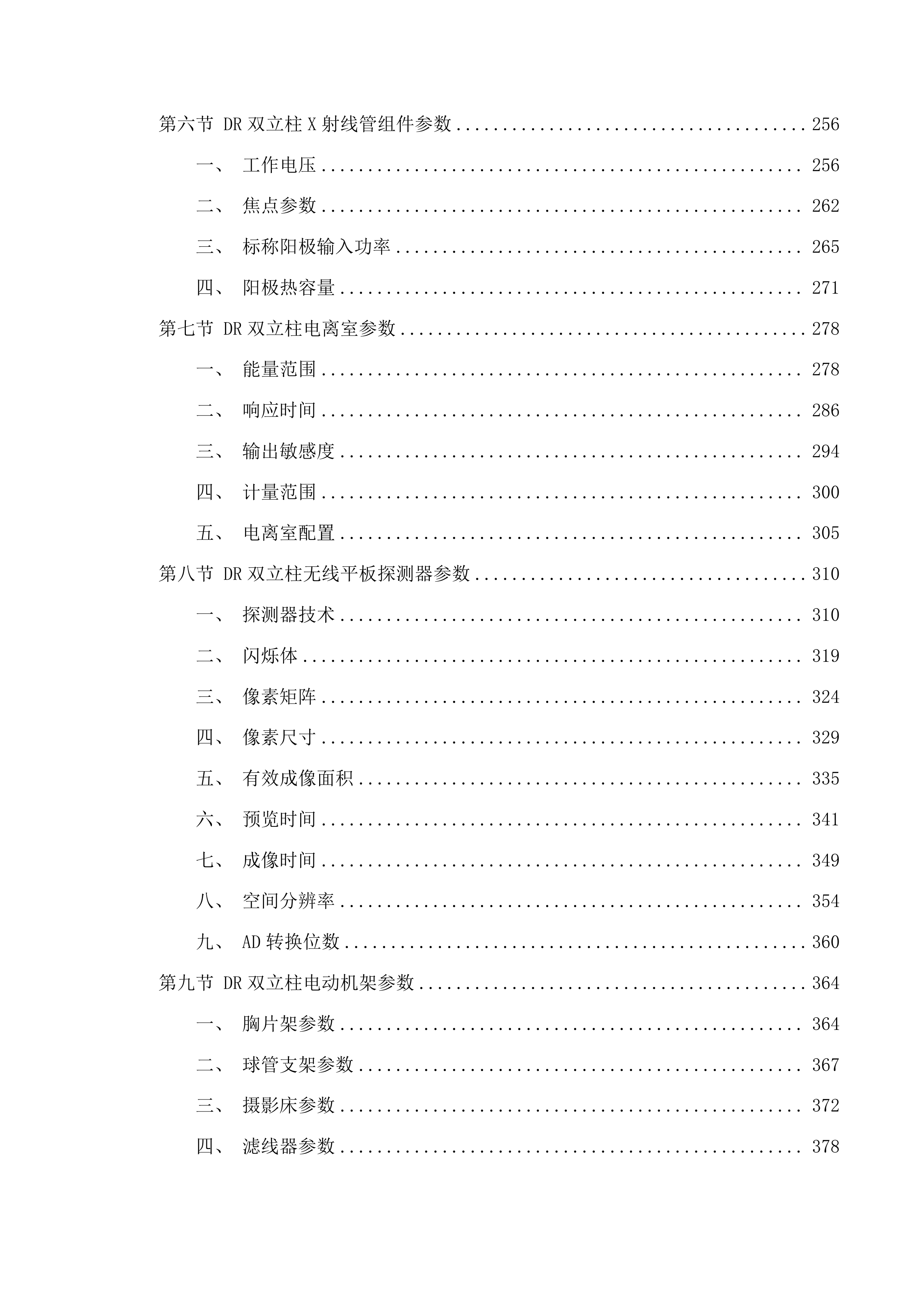 杂多县人民医院医疗服务与保障能力提升投标方案.docx 第3页