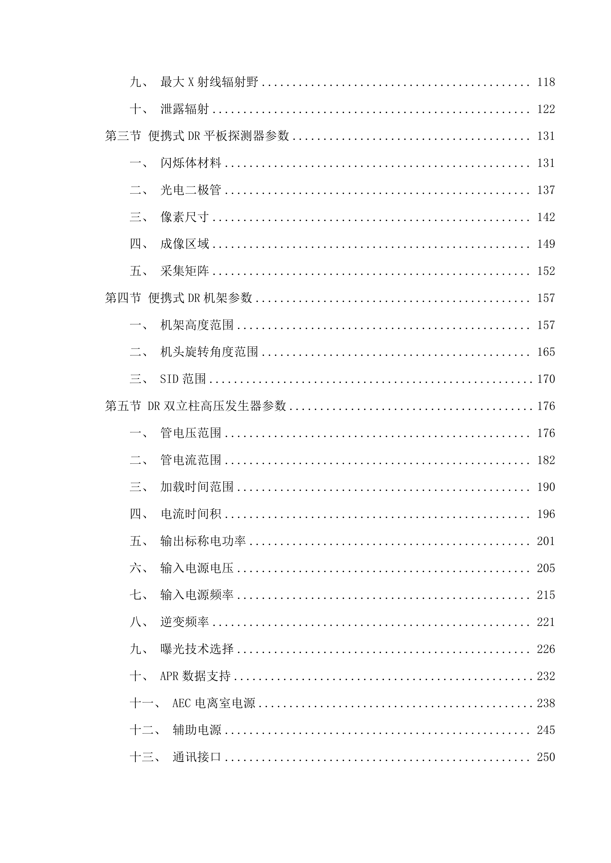 杂多县人民医院医疗服务与保障能力提升投标方案.docx 第2页