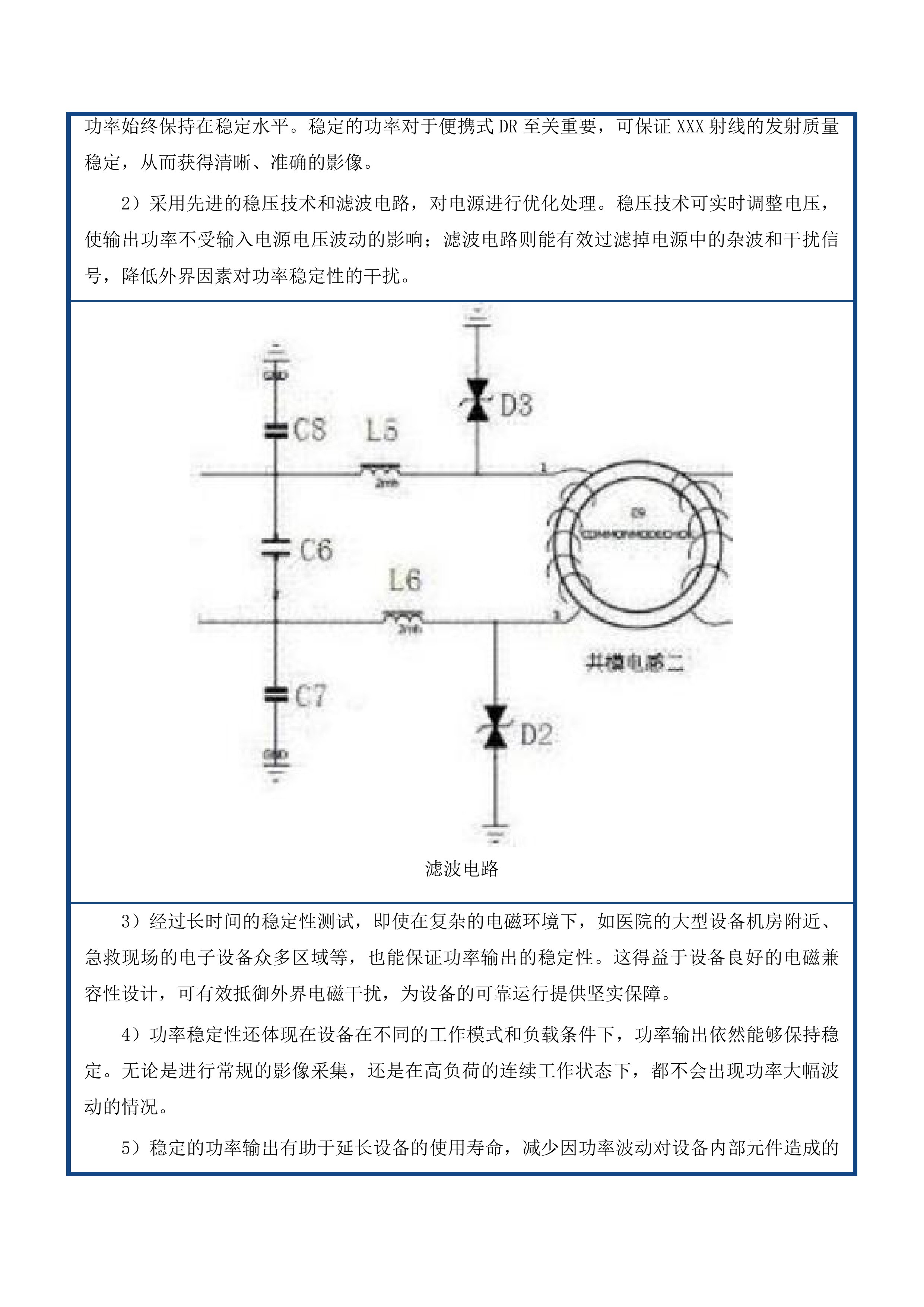 杂多县人民医院医疗服务与保障能力提升投标方案.docx 第12页