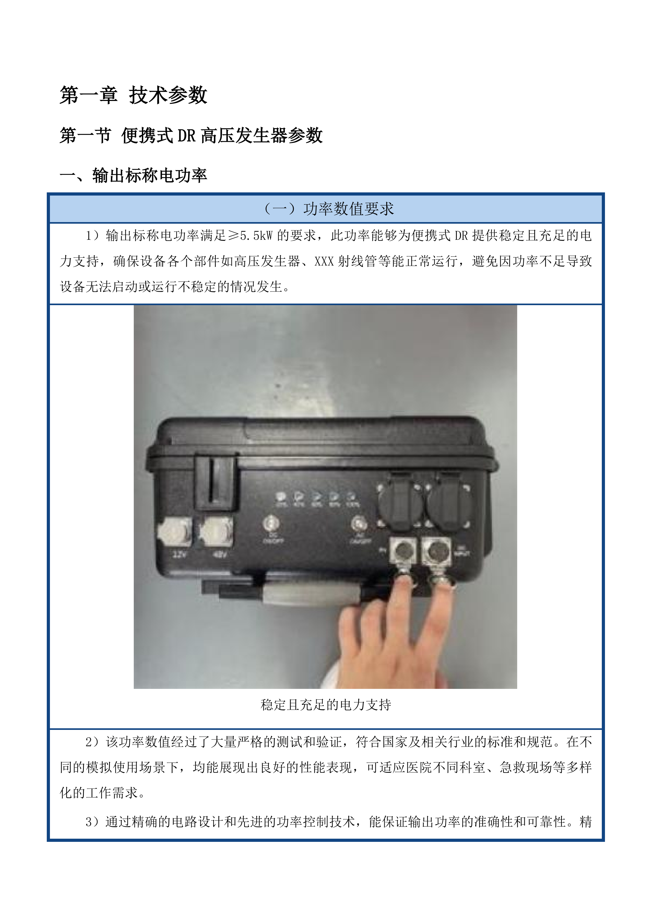 杂多县人民医院医疗服务与保障能力提升投标方案.docx 第10页