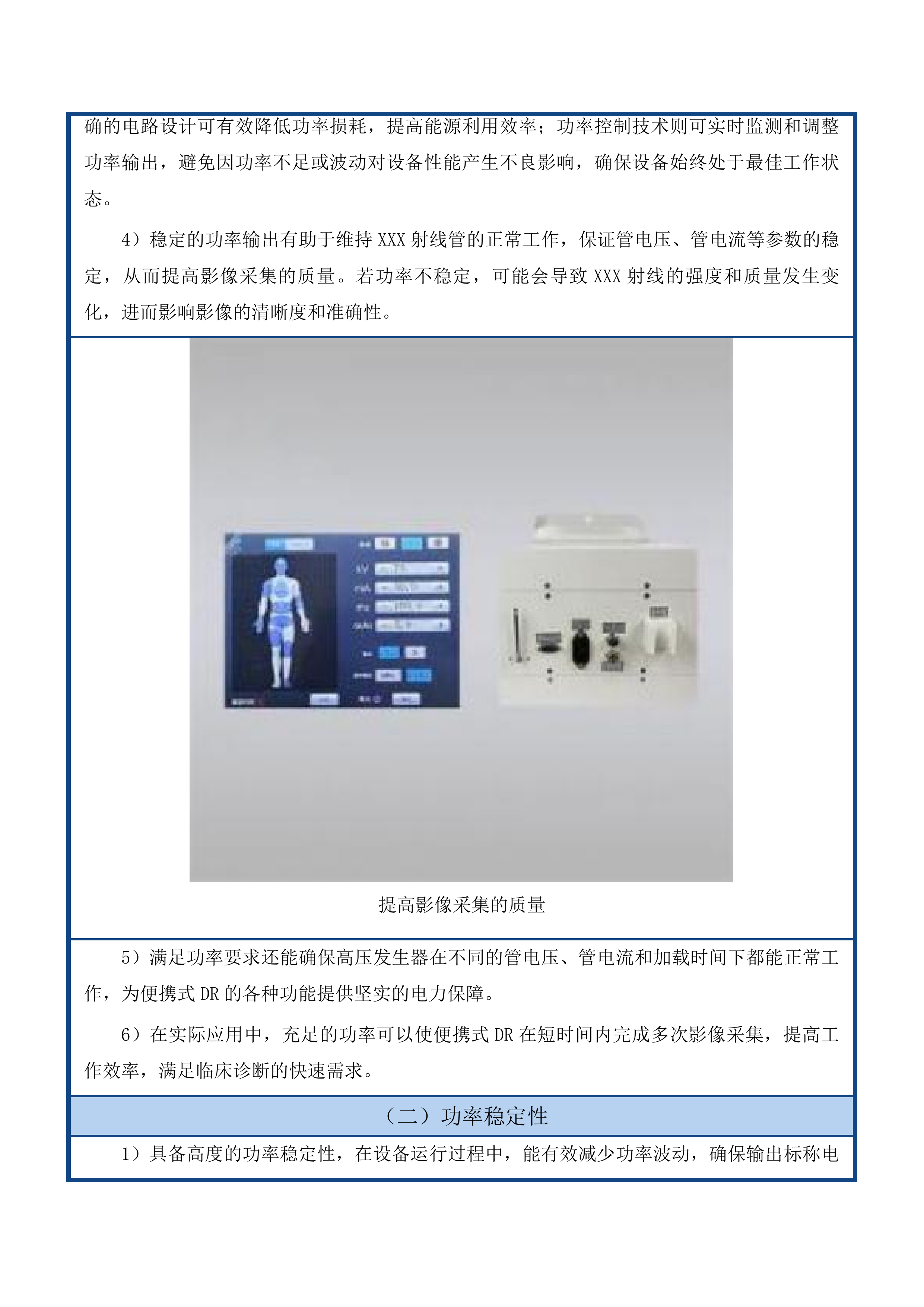 杂多县人民医院医疗服务与保障能力提升投标方案.docx 第11页