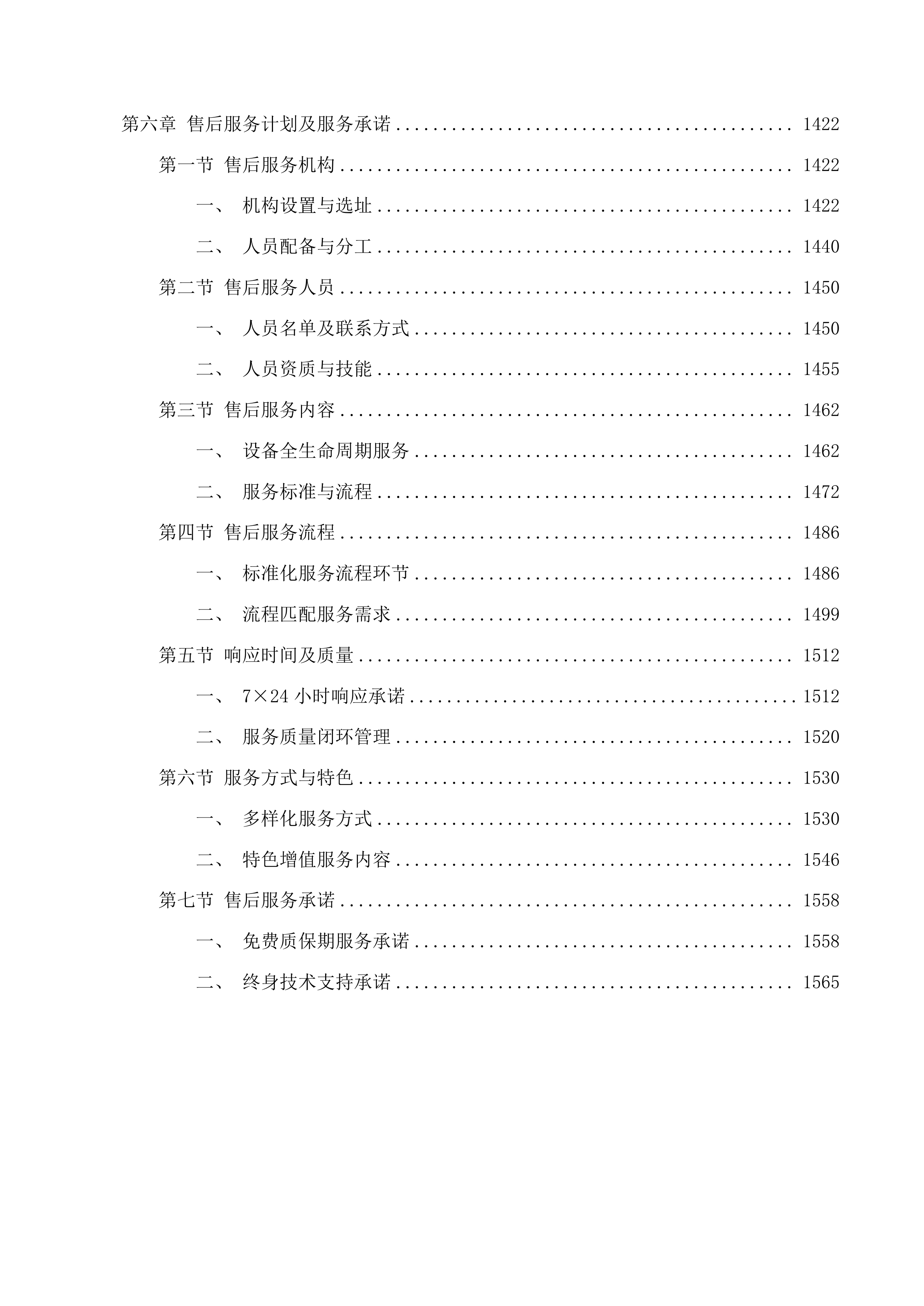 共建产业园区-囊谦县红盐畜牧舔砖生产加工能力提升项目投标方案.docx 第8页