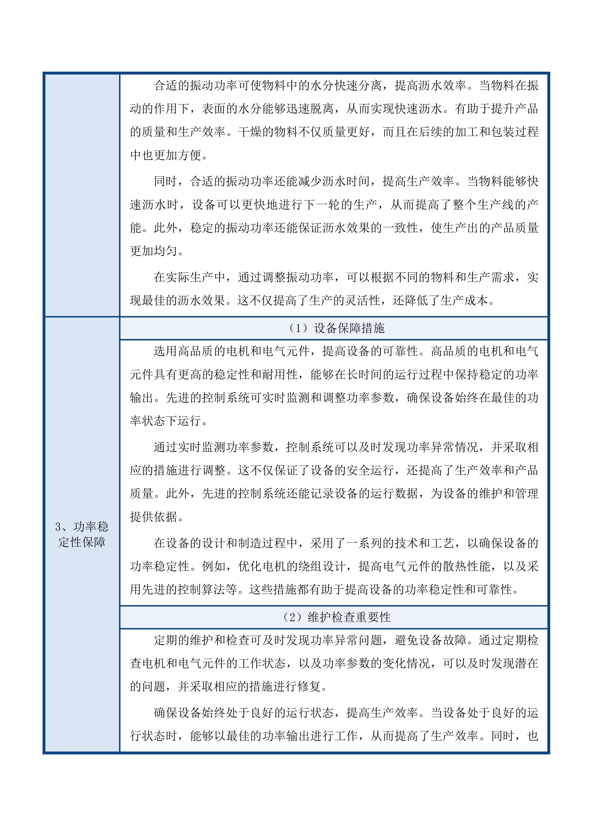 共建产业园区-囊谦县红盐畜牧舔砖生产加工能力提升项目投标方案.docx 第14页