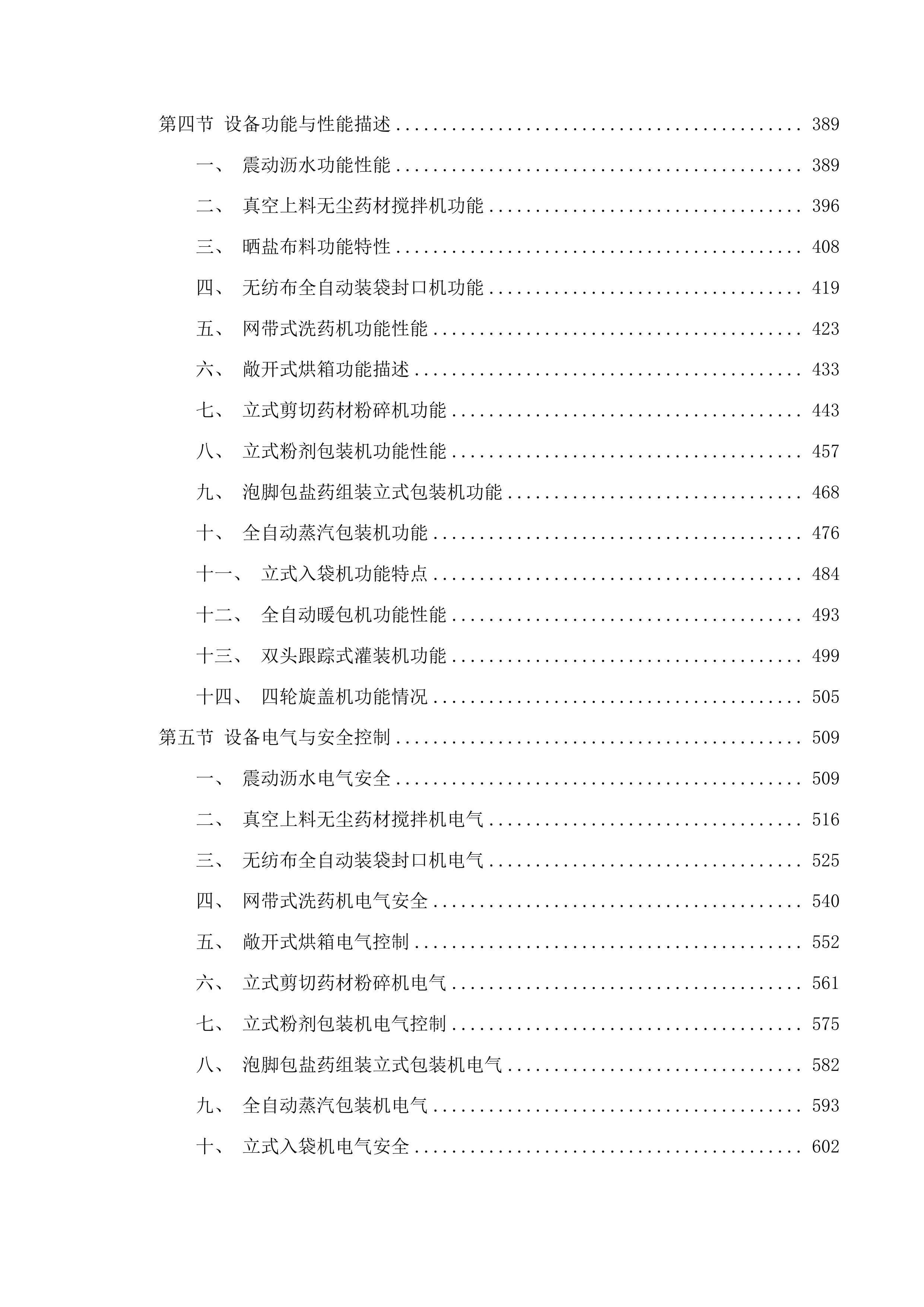 共建产业园区-囊谦县红盐畜牧舔砖生产加工能力提升项目投标方案.docx 第3页
