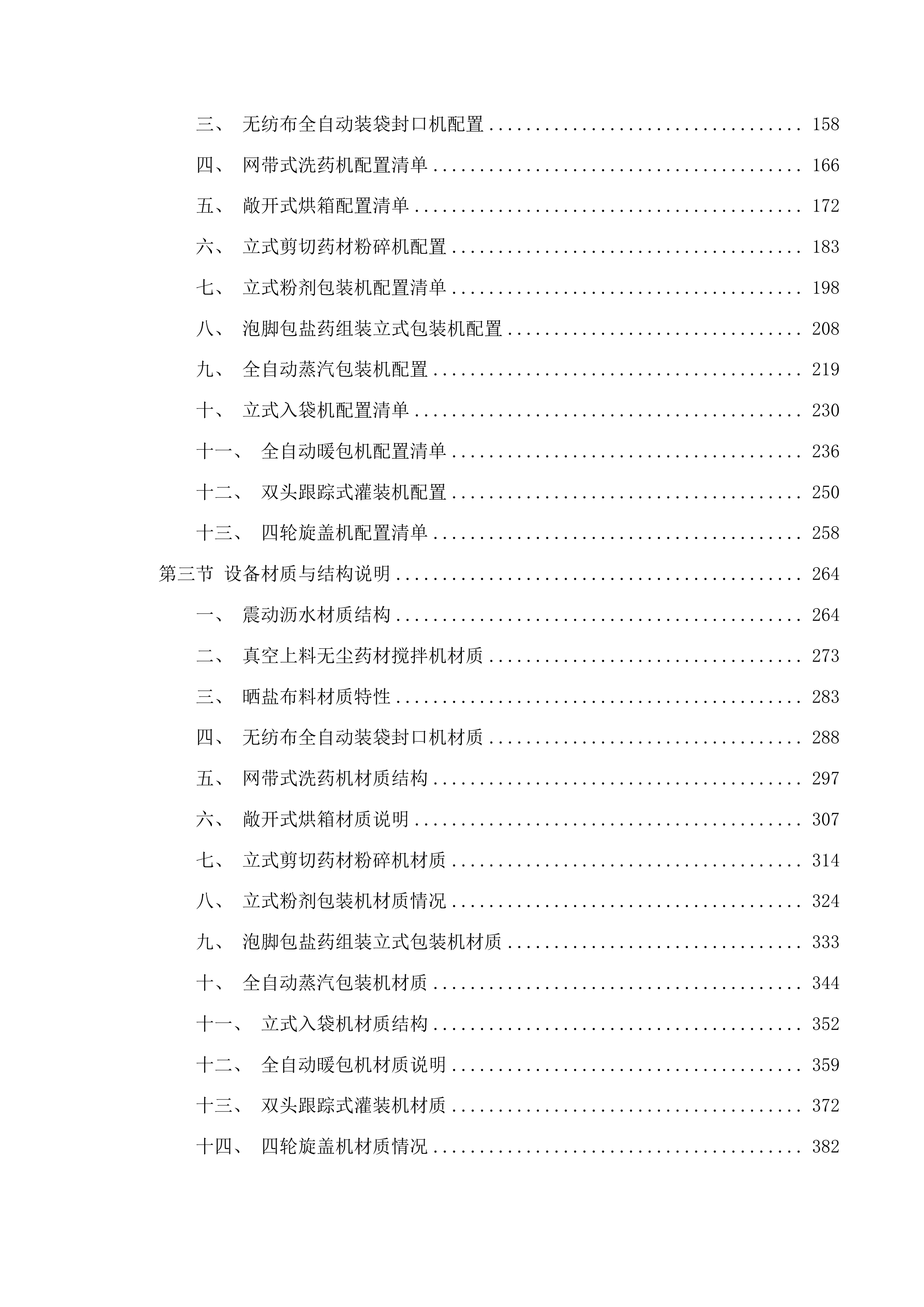 共建产业园区-囊谦县红盐畜牧舔砖生产加工能力提升项目投标方案.docx 第2页