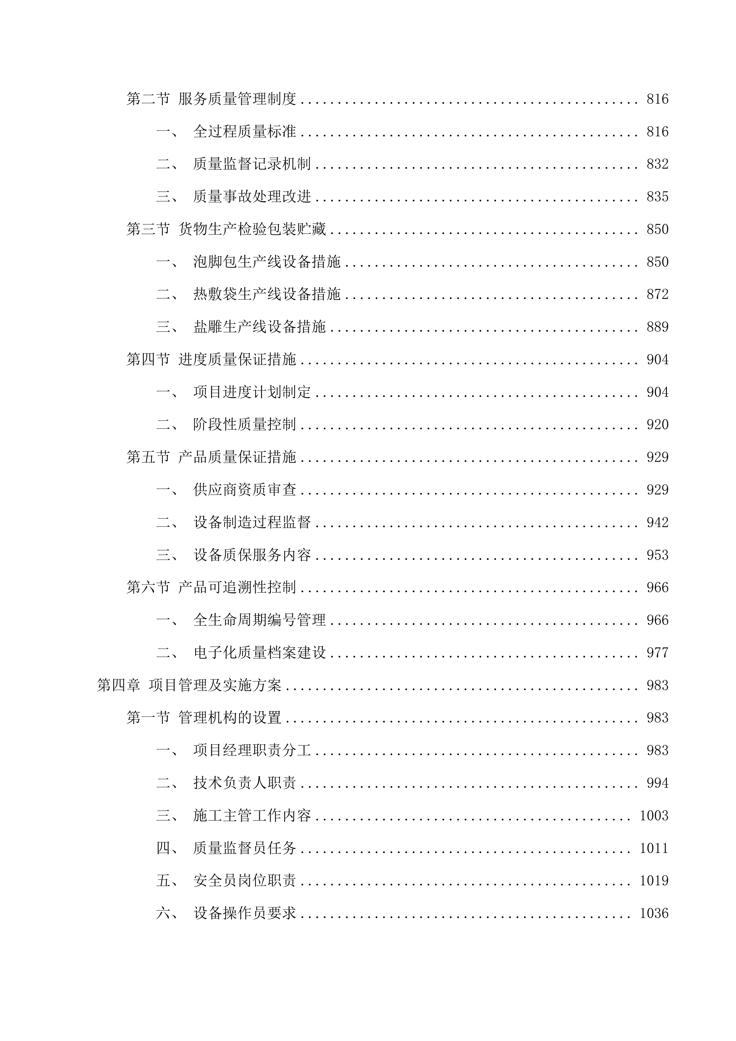 共建产业园区-囊谦县红盐畜牧舔砖生产加工能力提升项目投标方案.docx 第5页