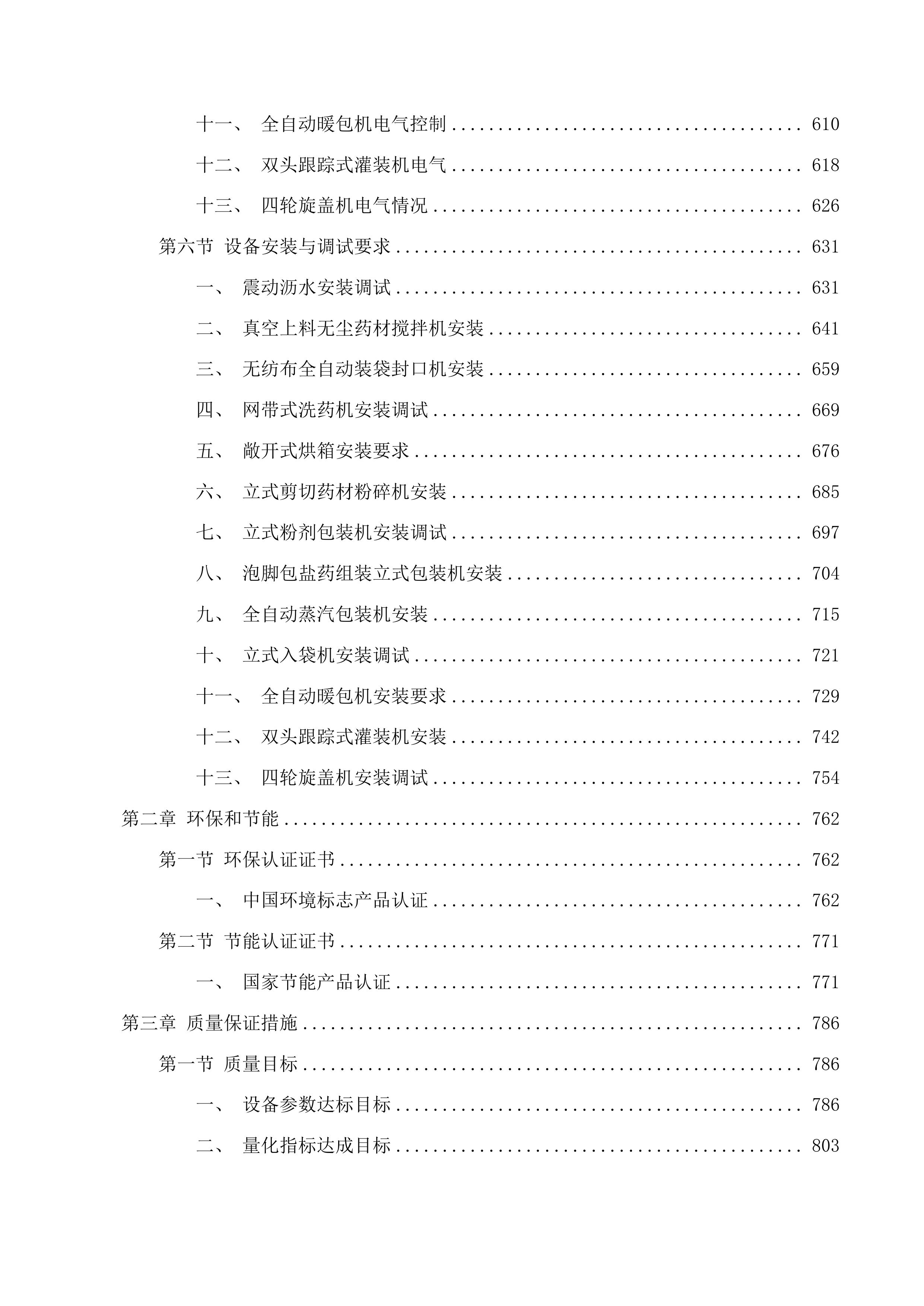 共建产业园区-囊谦县红盐畜牧舔砖生产加工能力提升项目投标方案.docx 第4页