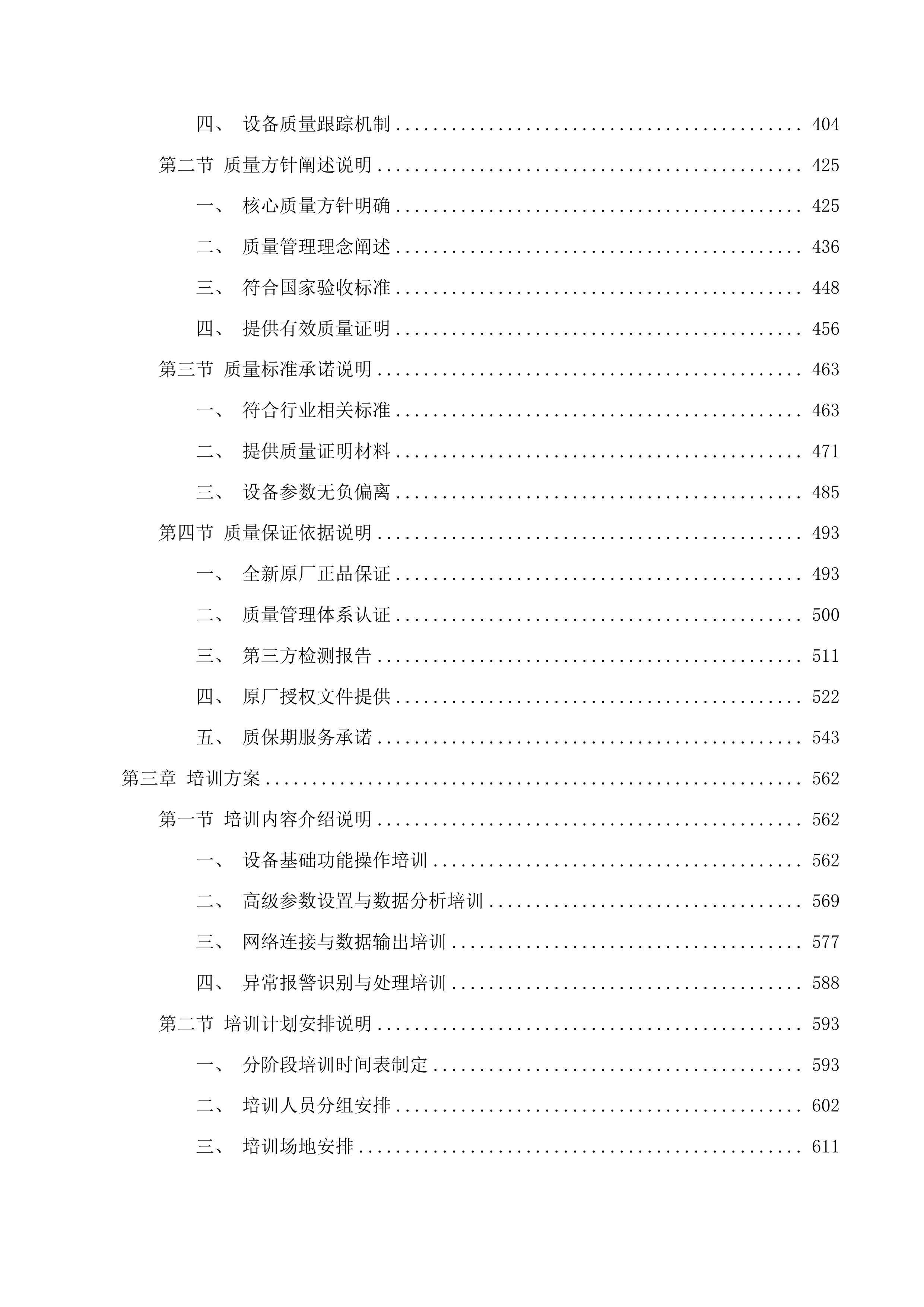 麻醉科设备采购项目投标方案.docx 第3页