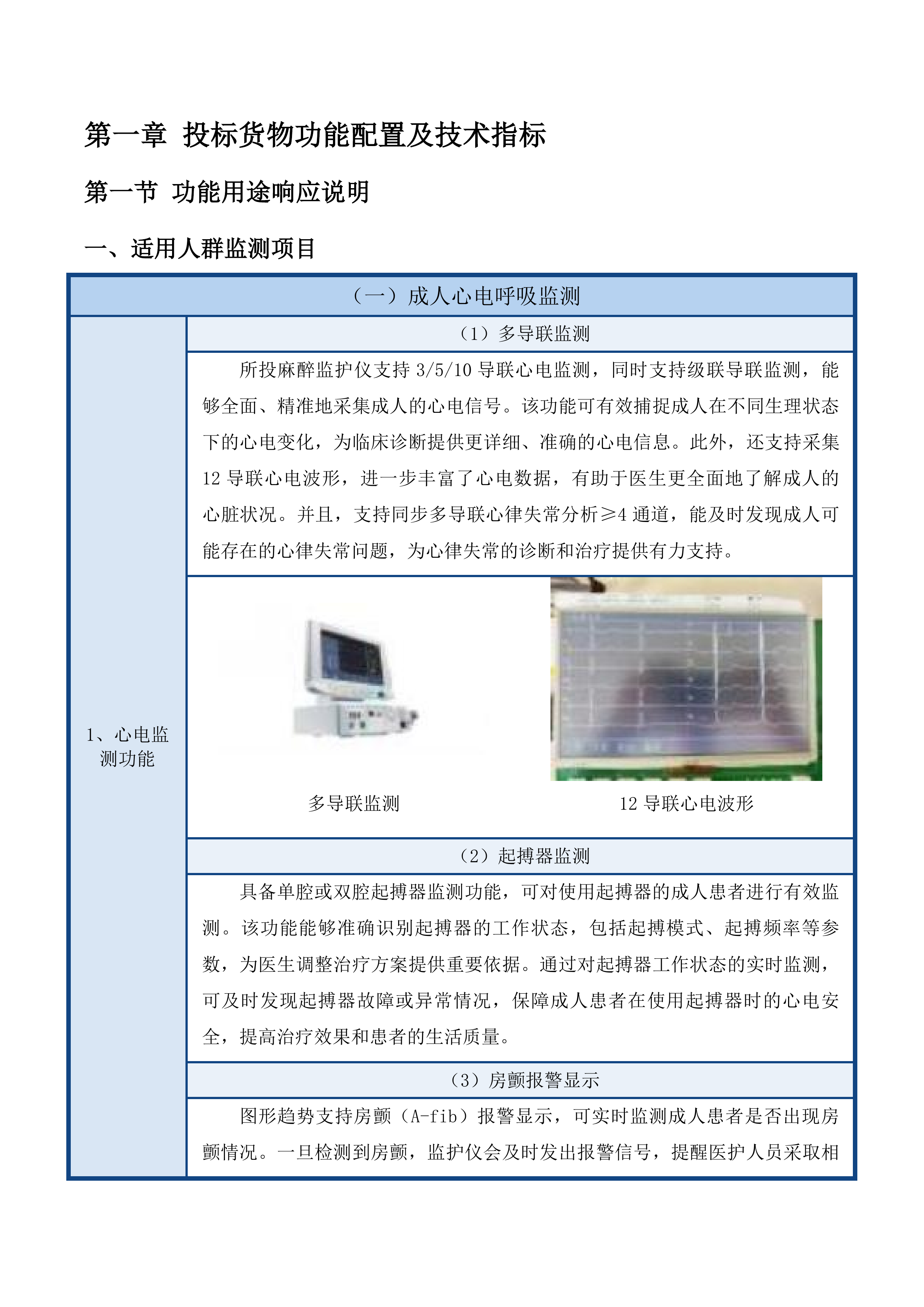 麻醉科设备采购项目投标方案.docx 第8页