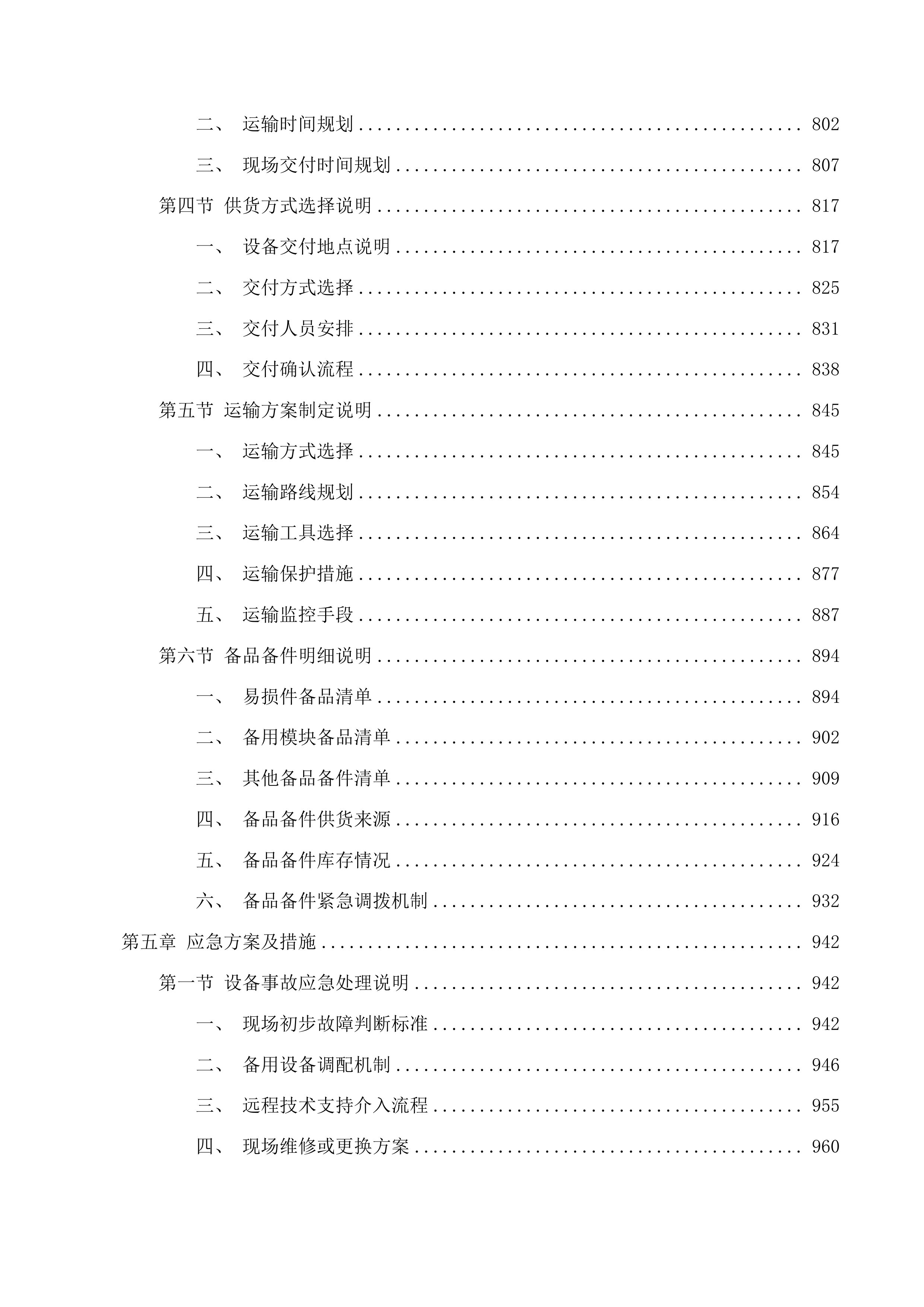 麻醉科设备采购项目投标方案.docx 第5页