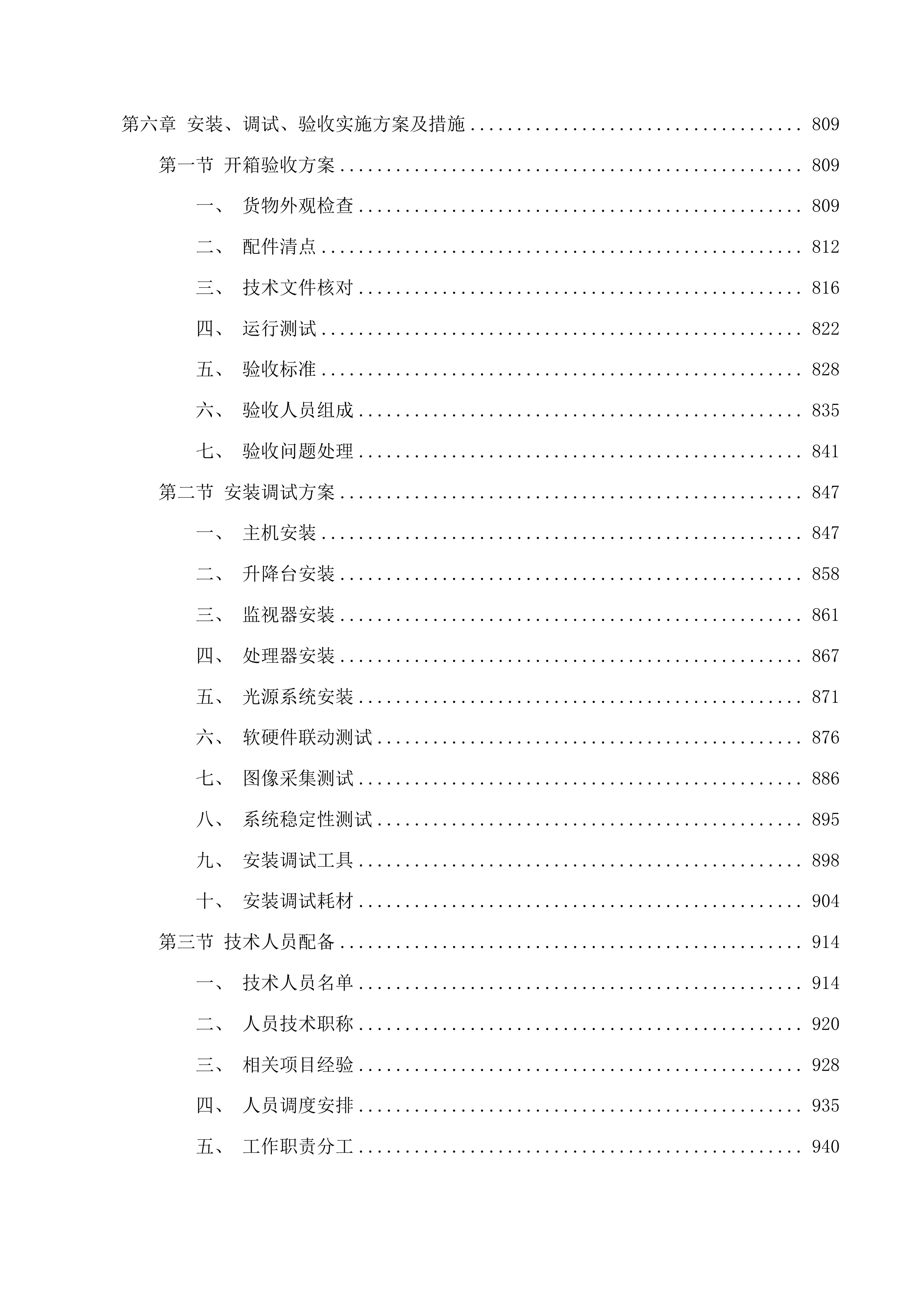 2025年度梅河口市中心医院眼科设备采购项目投标方案.docx 第5页