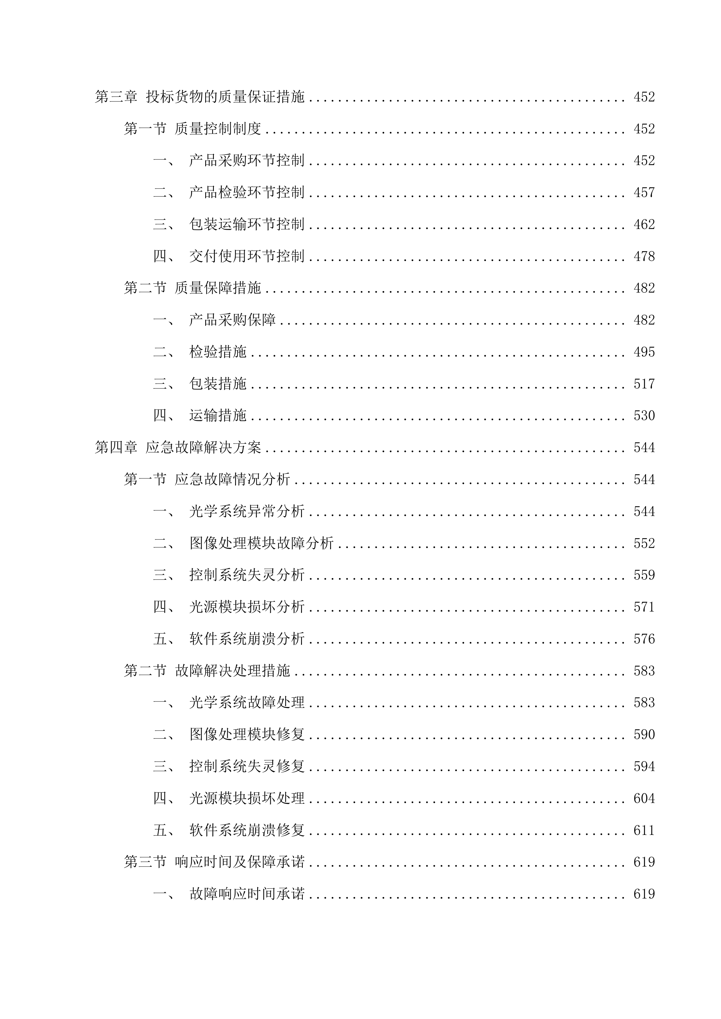 2025年度梅河口市中心医院眼科设备采购项目投标方案.docx 第3页