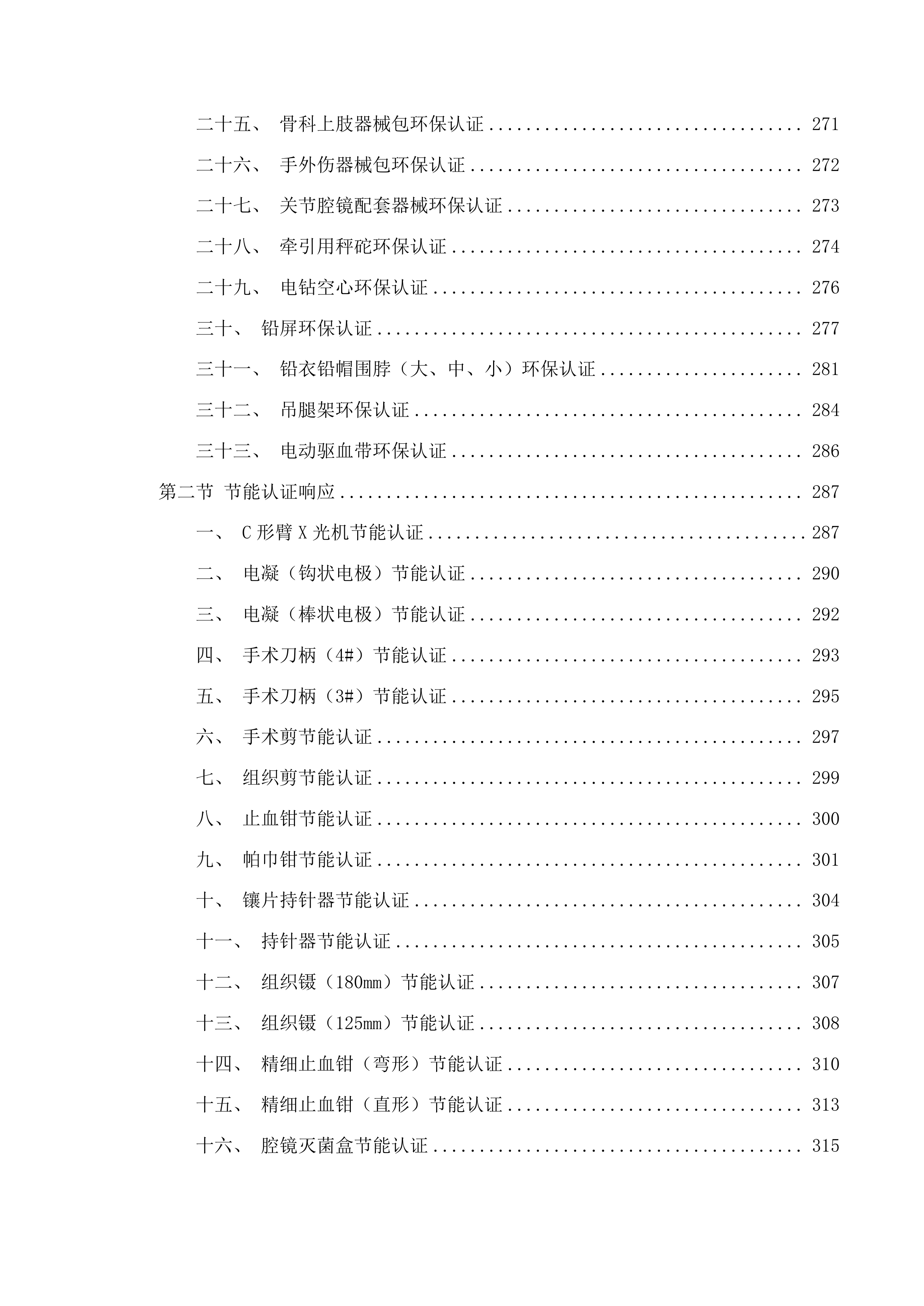 省县共建临床特色专科骨科建设项目投标方案.docx 第3页