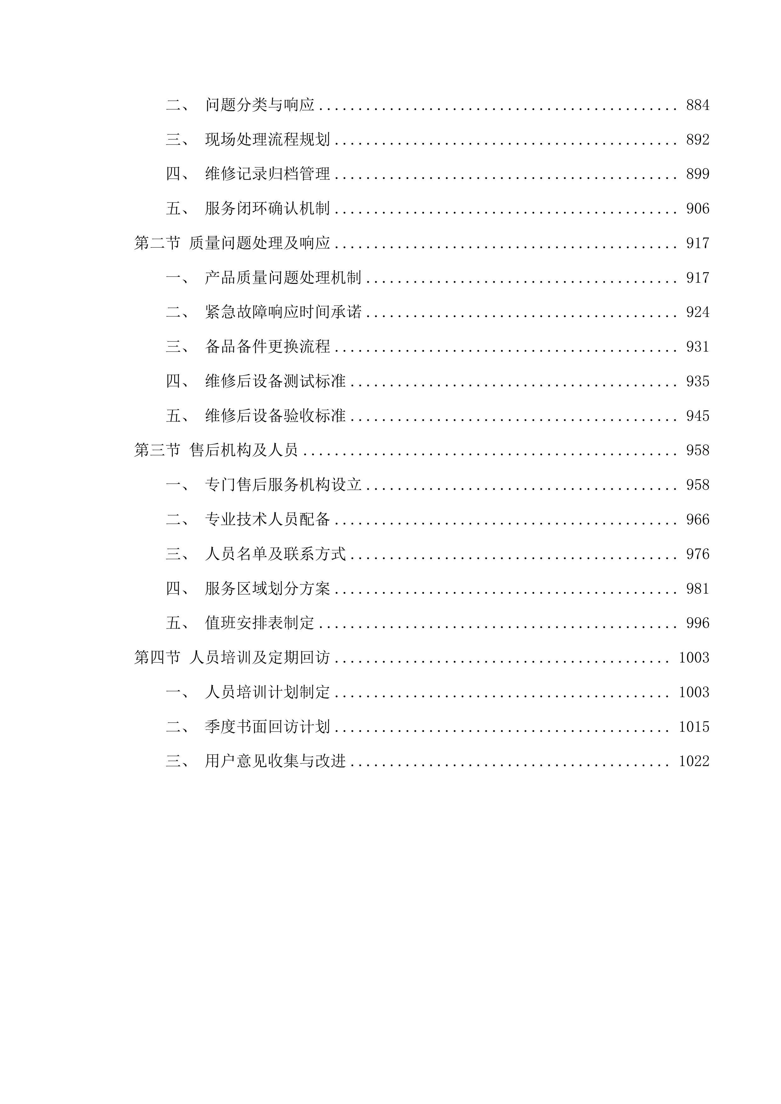 省县共建临床特色专科骨科建设项目投标方案.docx 第7页