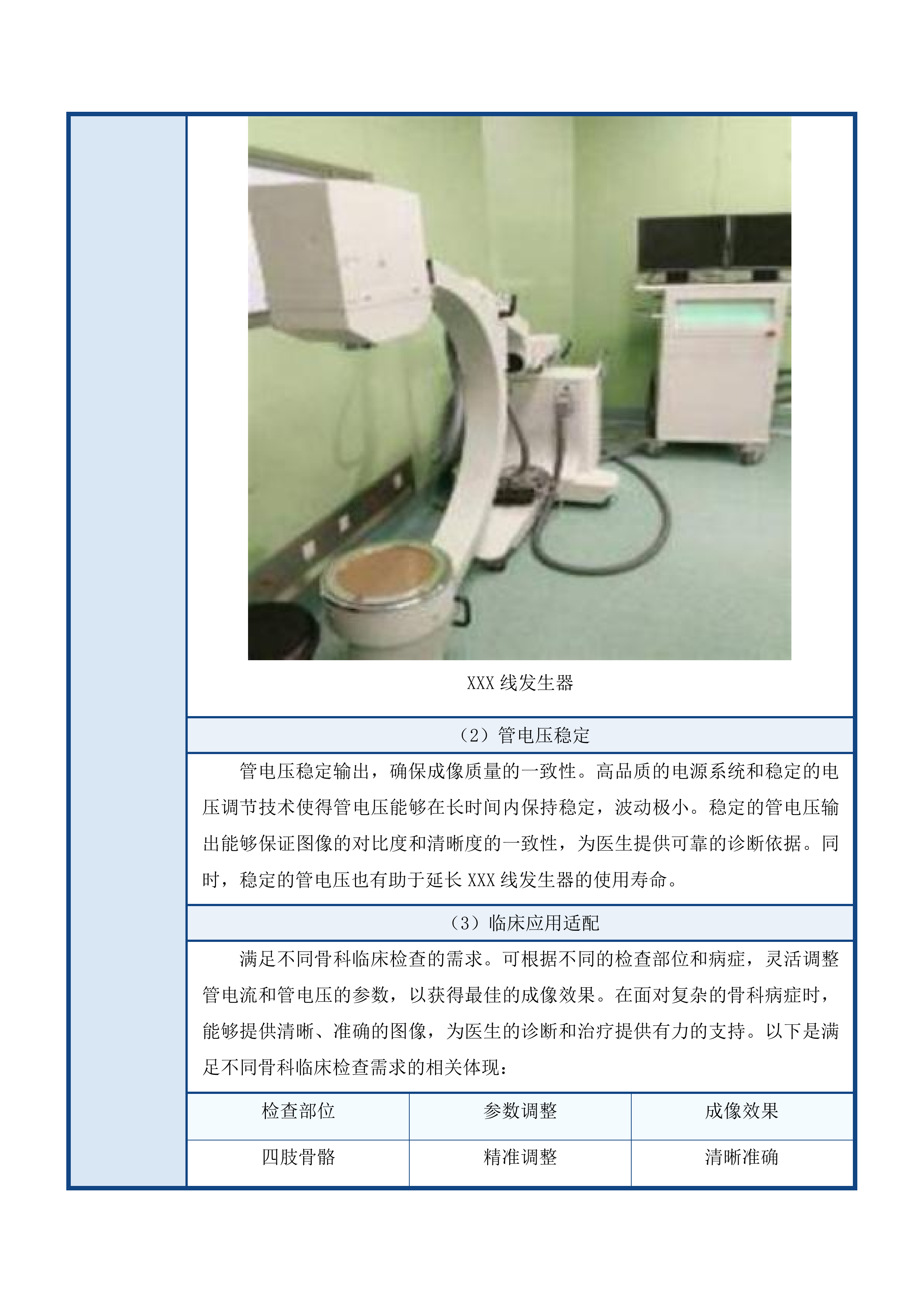 省县共建临床特色专科骨科建设项目投标方案.docx 第15页
