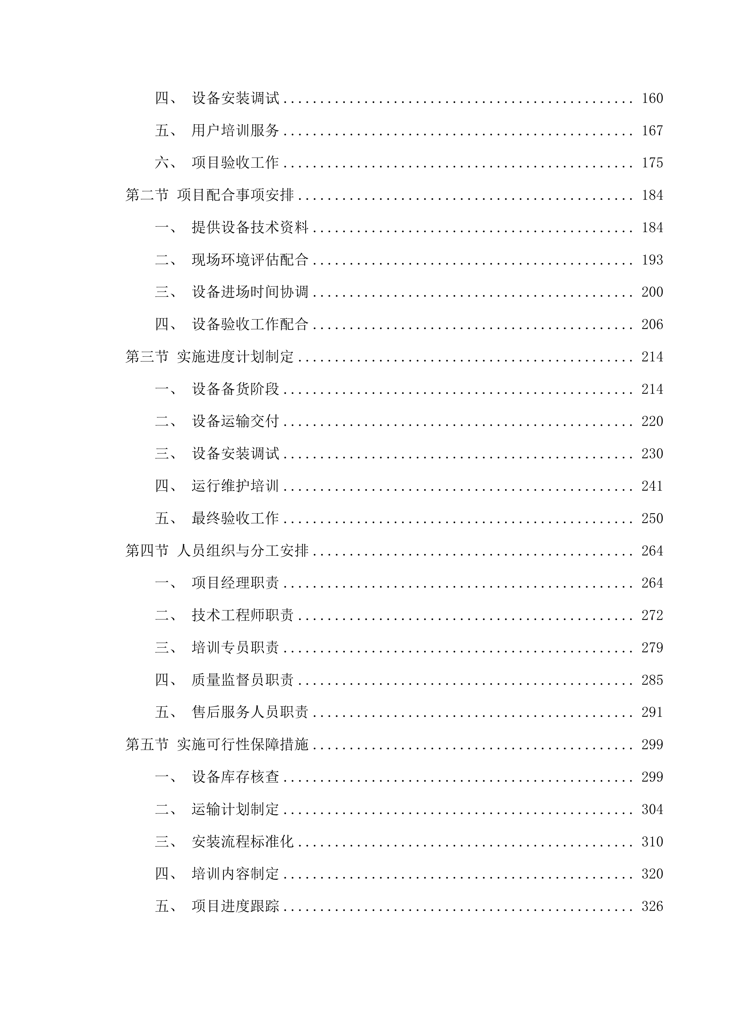 2025年中心实验室理化设备采购项目投标方案.docx 第2页