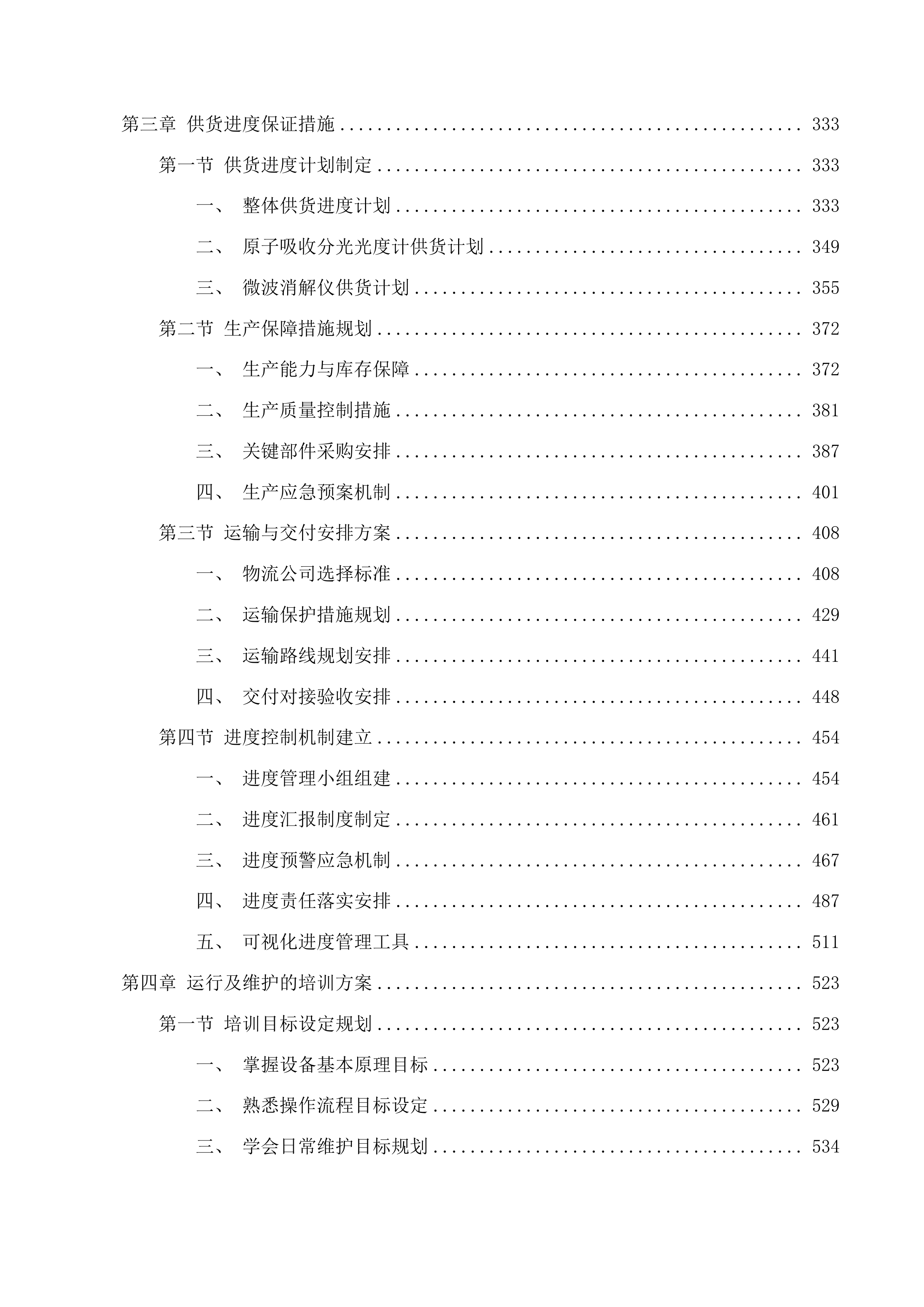 2025年中心实验室理化设备采购项目投标方案.docx 第3页
