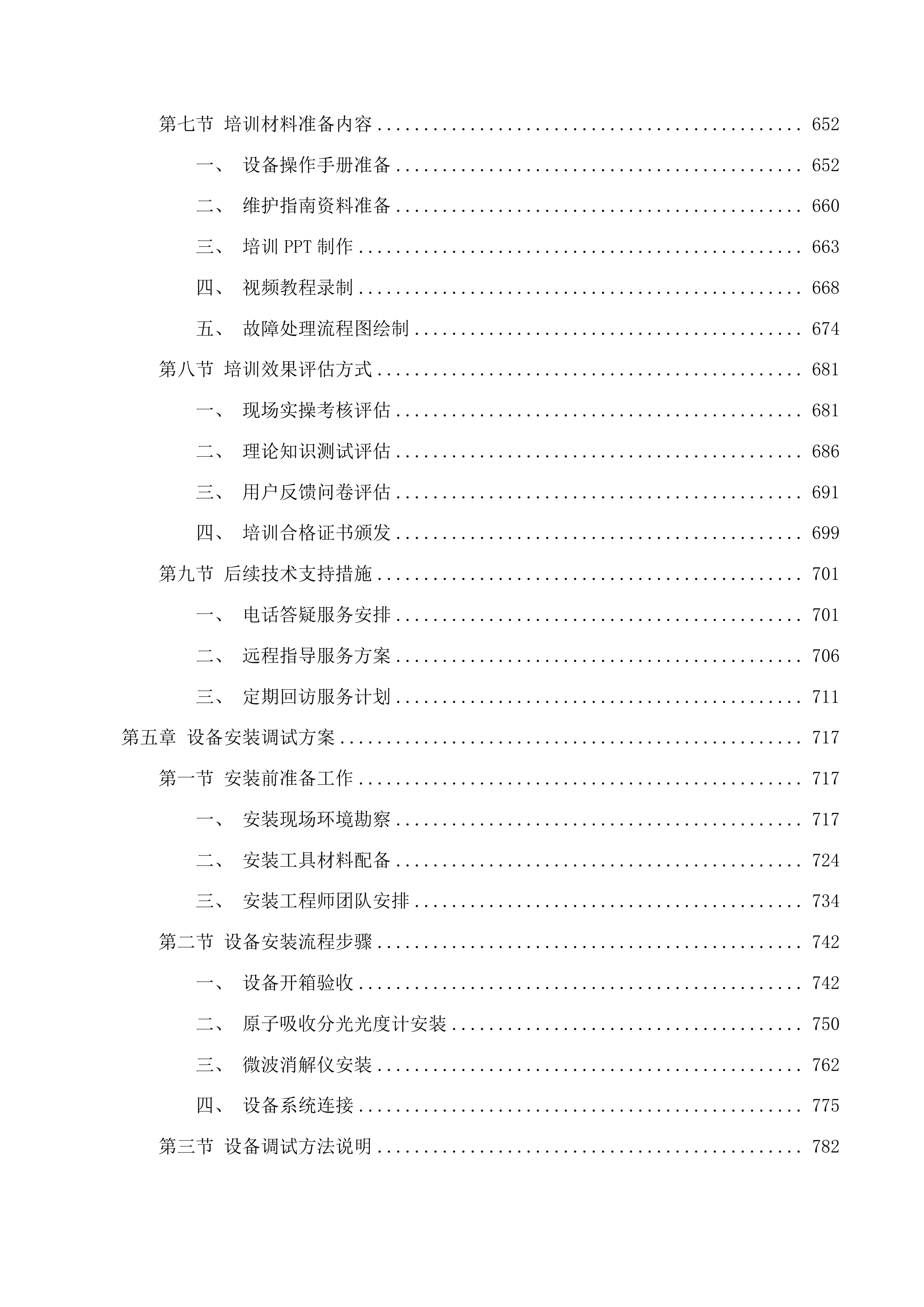 2025年中心实验室理化设备采购项目投标方案.docx 第5页