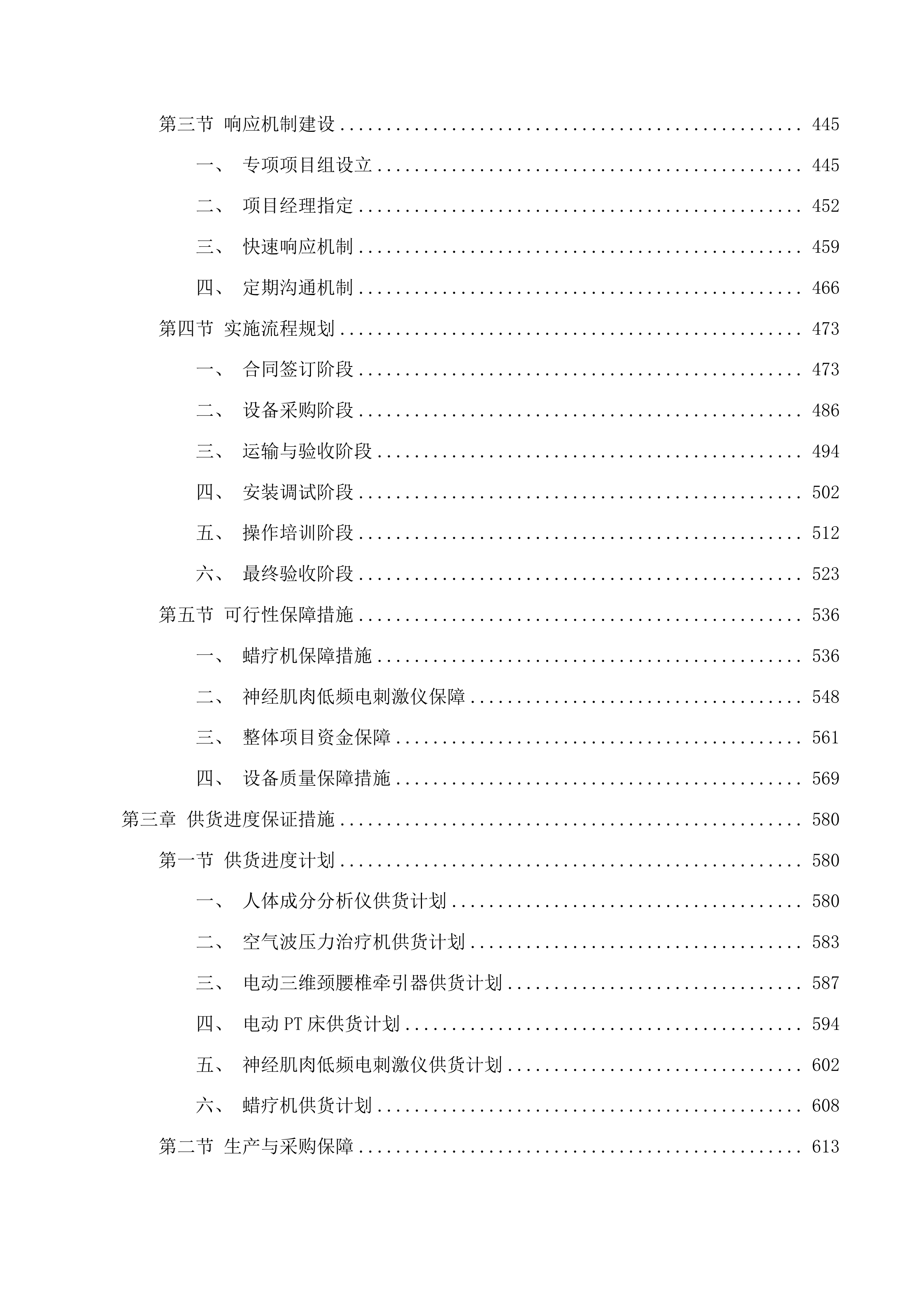 2025年临床专用设备采购项目投标方案.docx 第3页