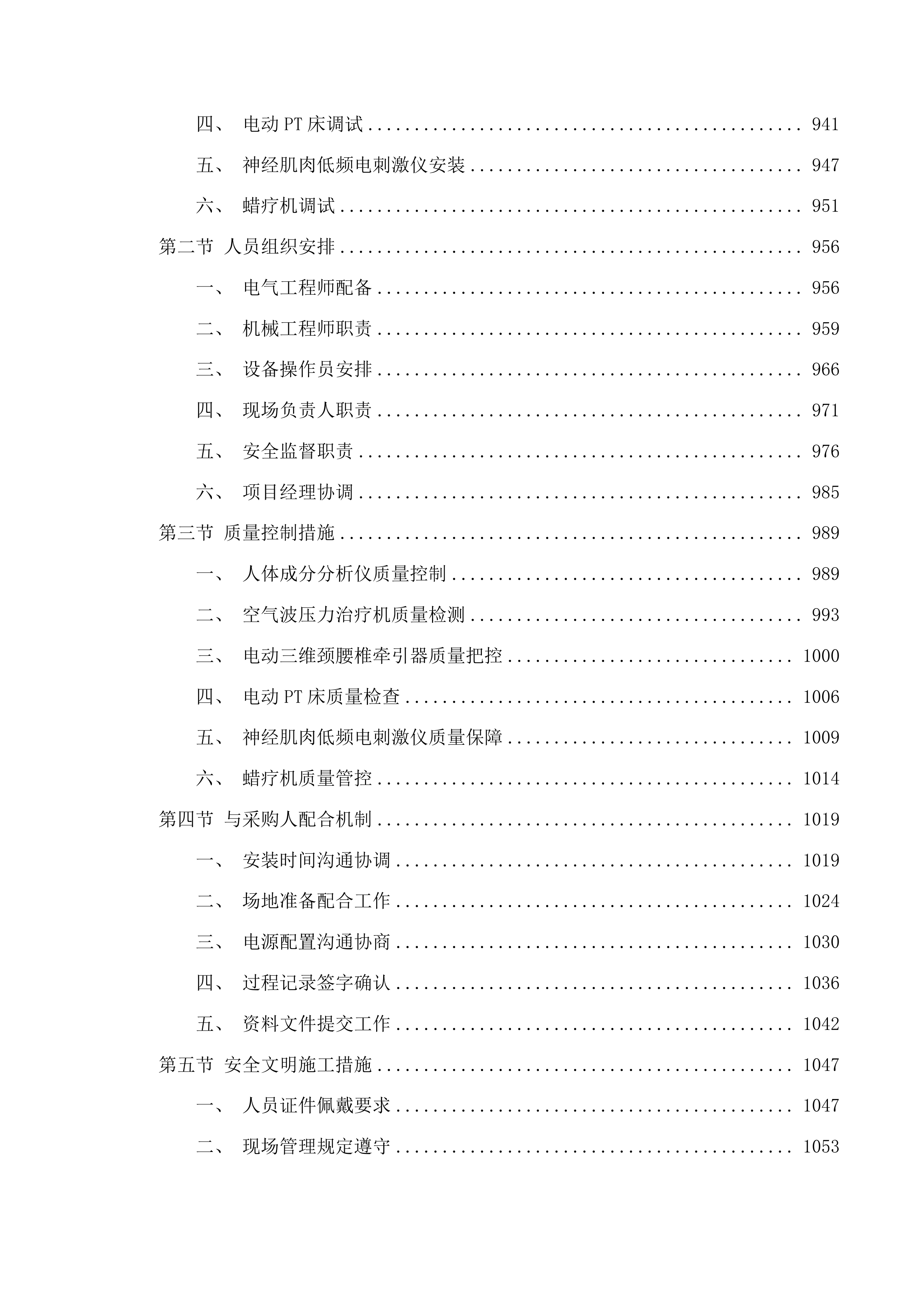 2025年临床专用设备采购项目投标方案.docx 第6页
