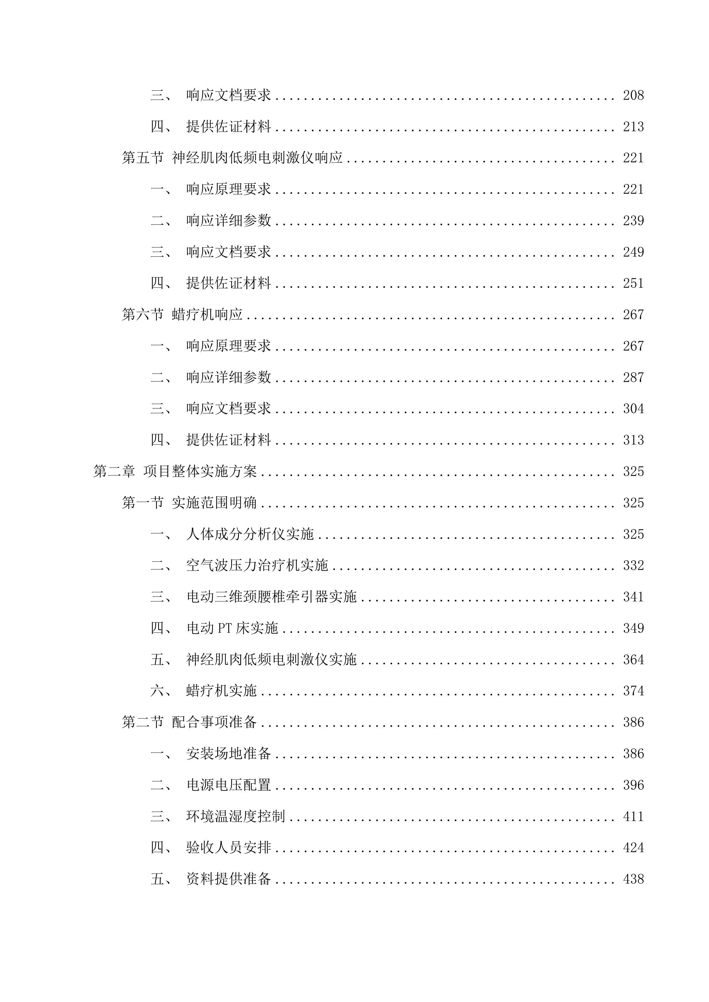 2025年临床专用设备采购项目投标方案.docx 第2页