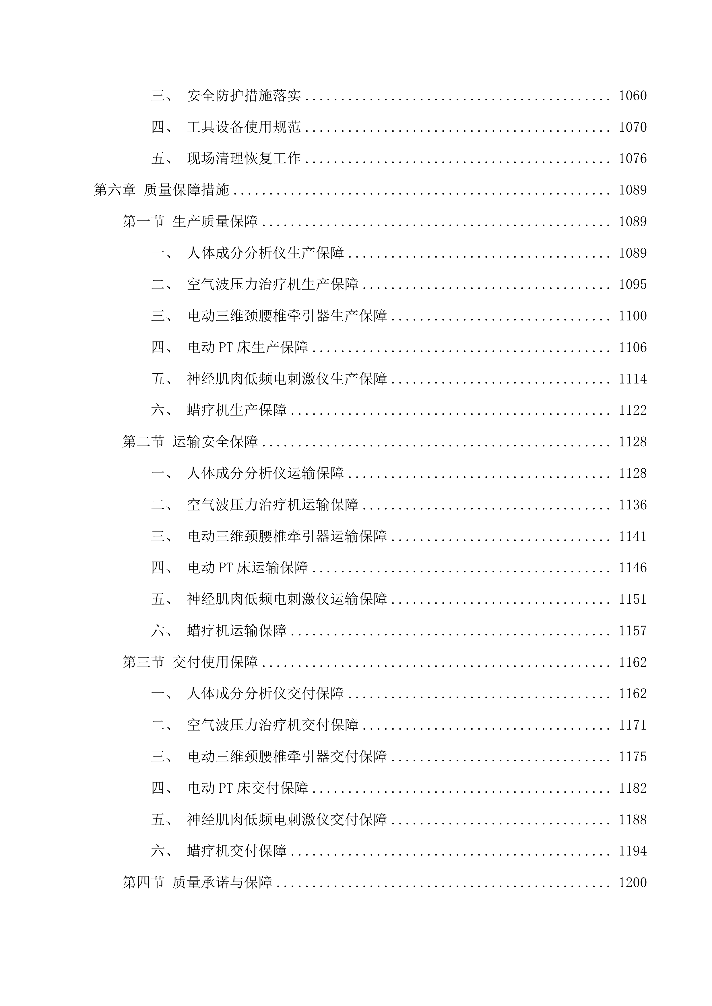 2025年临床专用设备采购项目投标方案.docx 第7页