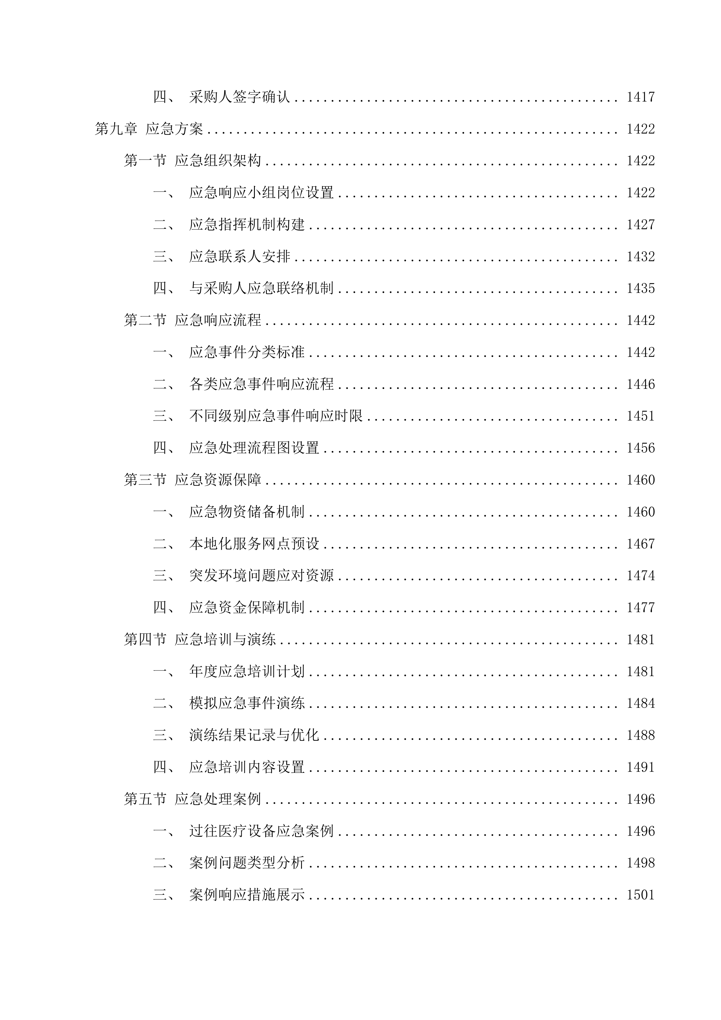 2025年临床专用设备采购项目投标方案.docx 第10页