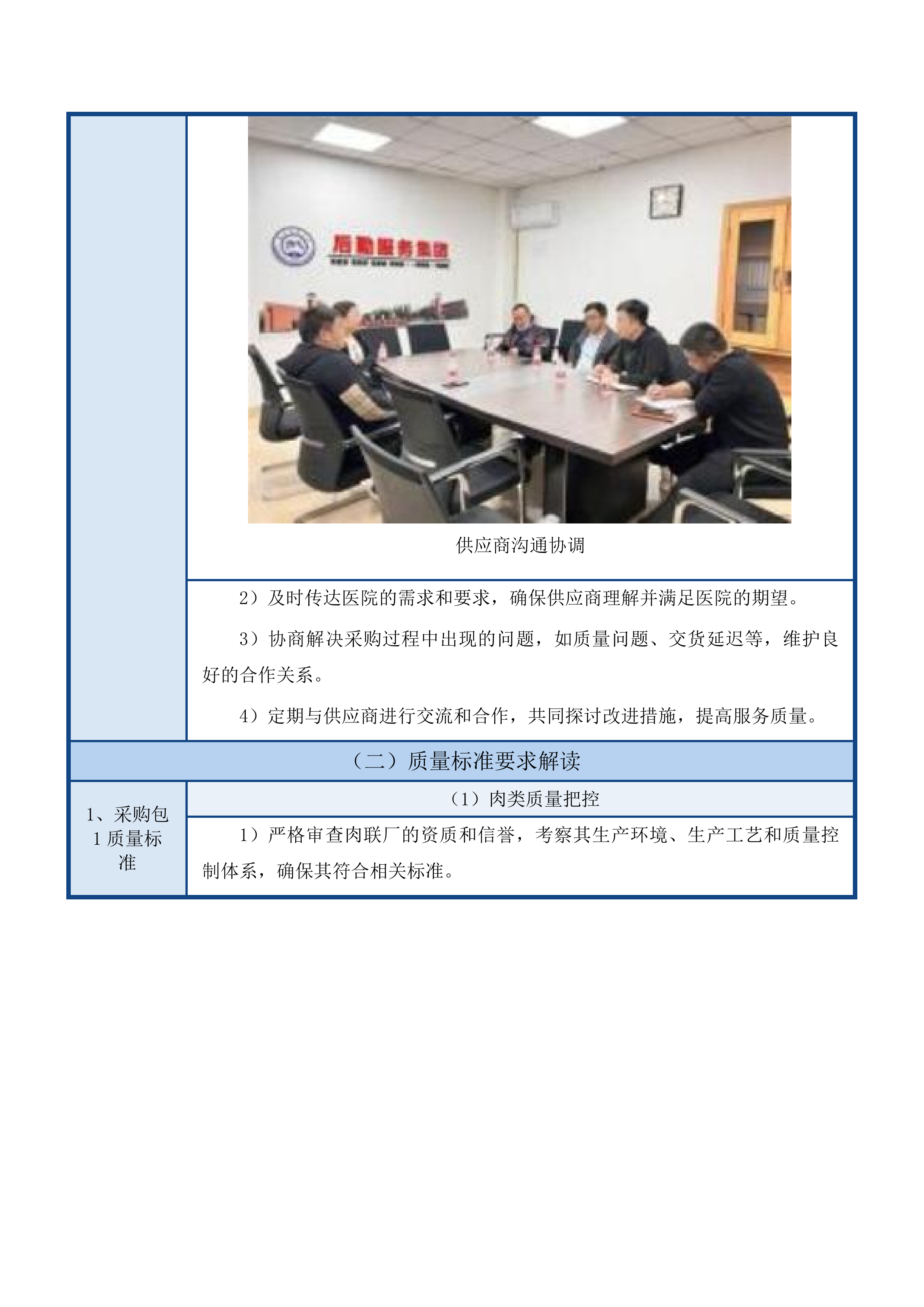 东莞市寮步医院饭堂食材配送服务项目投标方案.docx 第13页