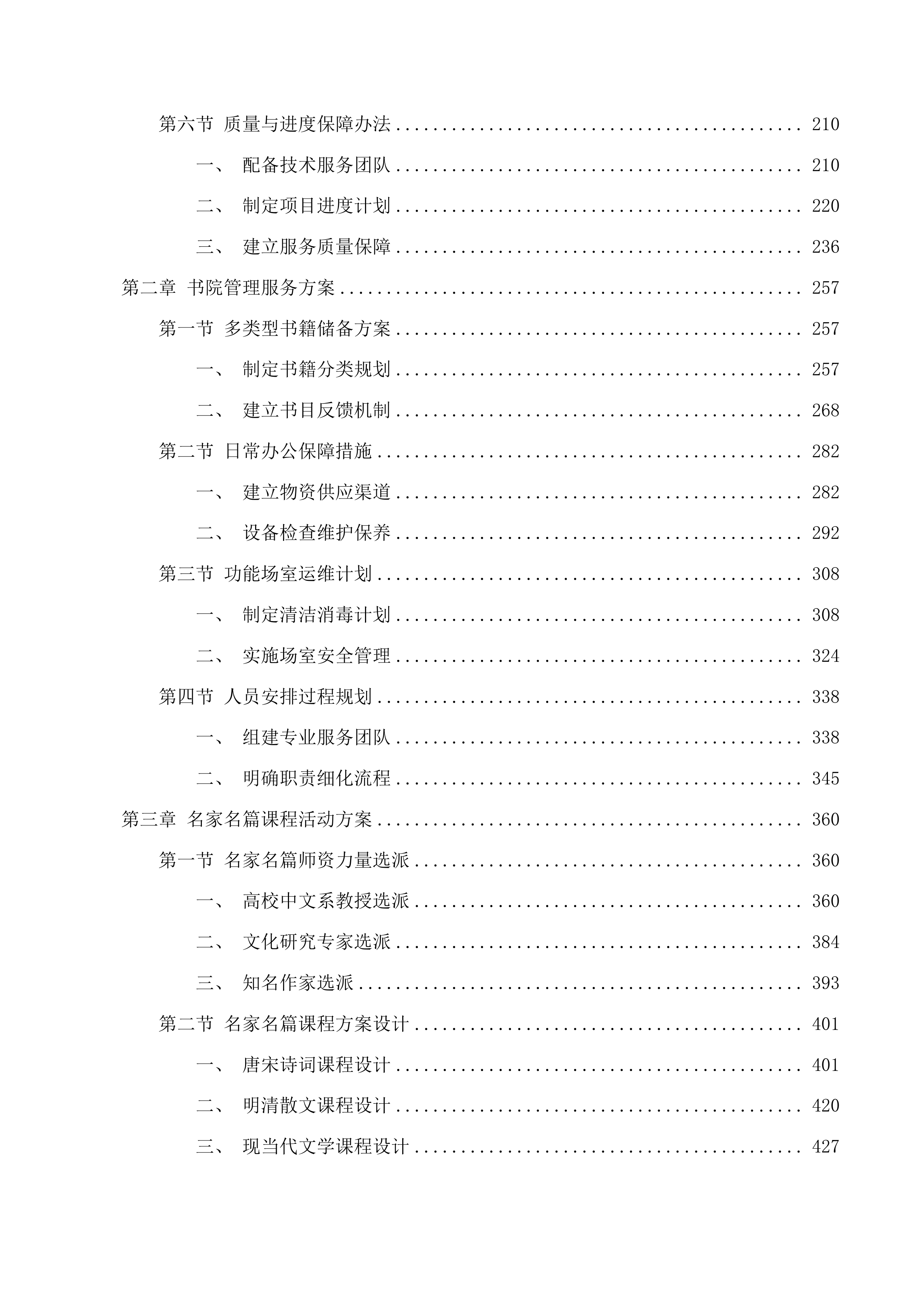江心岛书院管理项目投标方案.docx 第2页