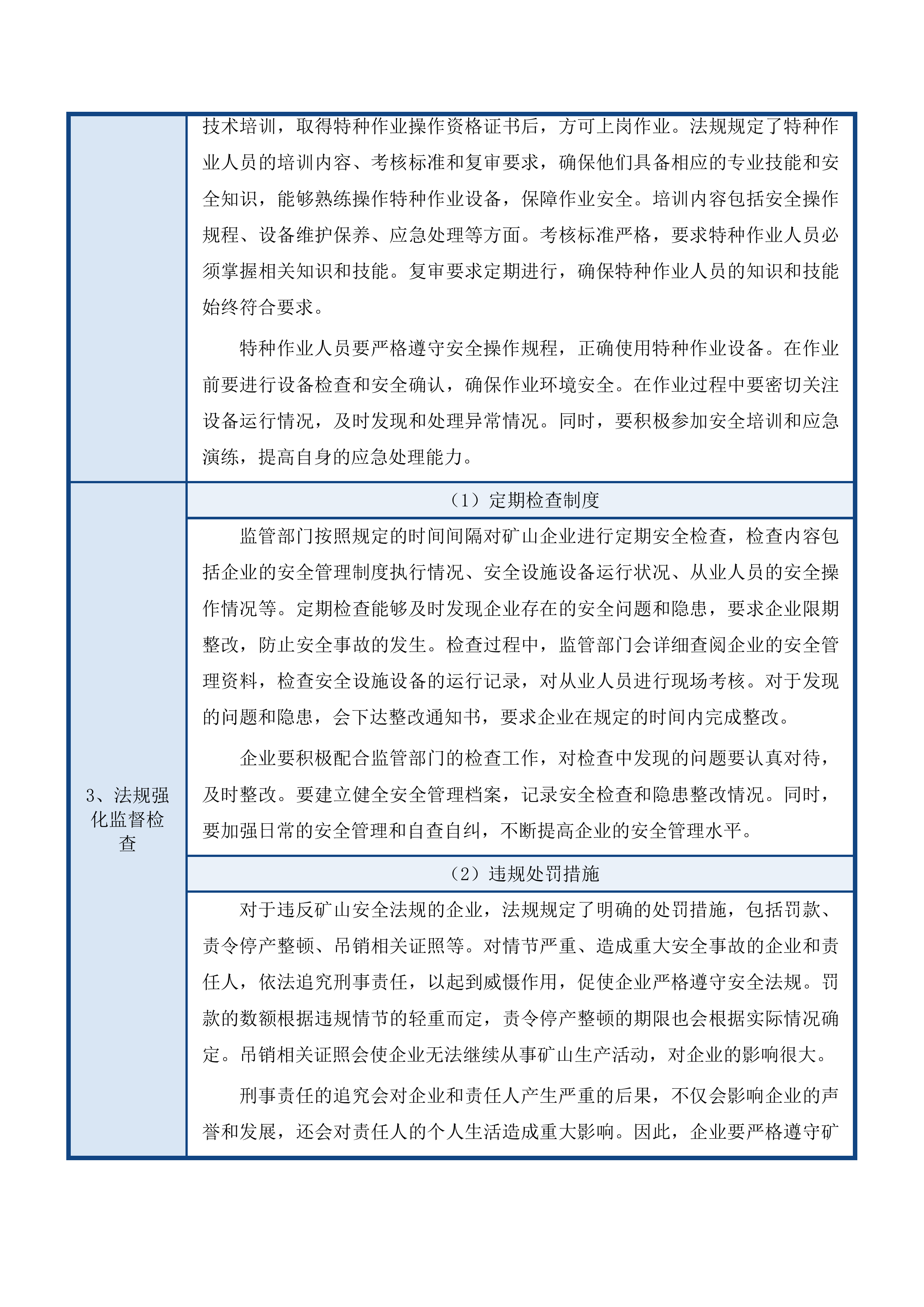 煤矿重点非煤山重大灾害风险防控项目监理投标方案.docx 第15页