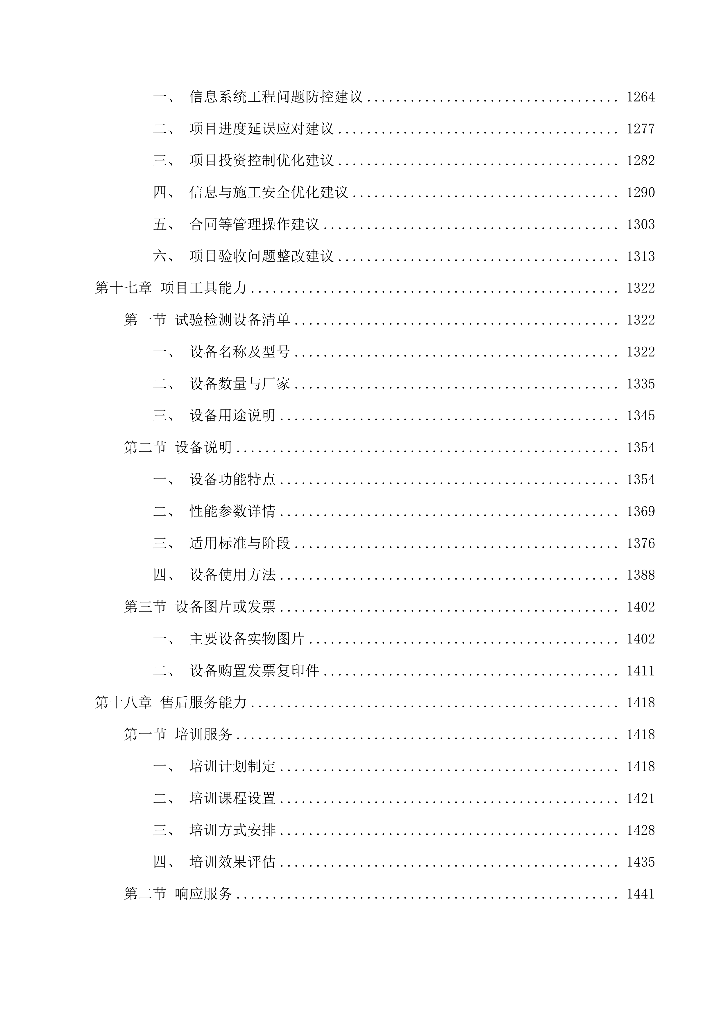 煤矿重点非煤山重大灾害风险防控项目监理投标方案.docx 第10页