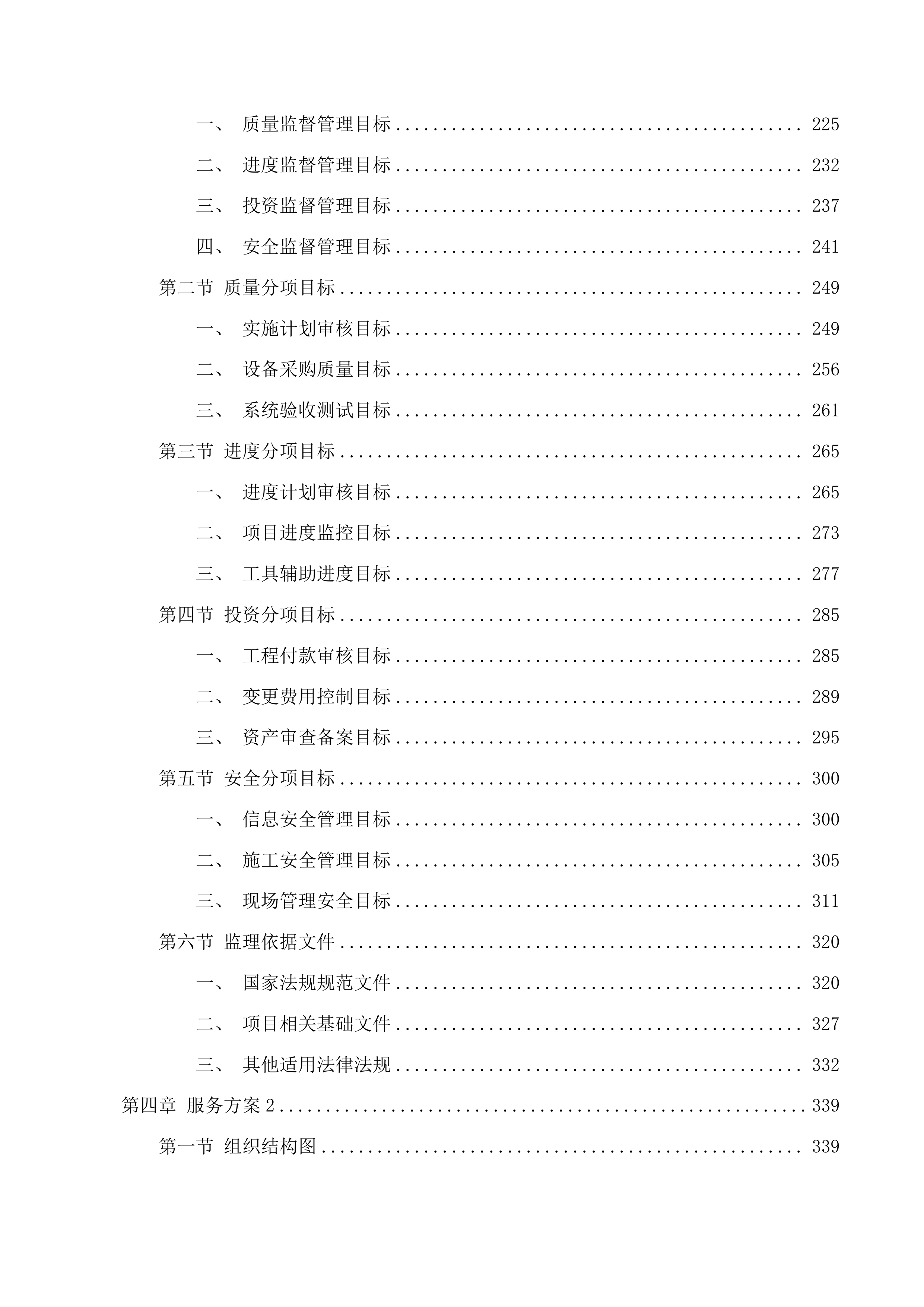 煤矿重点非煤山重大灾害风险防控项目监理投标方案.docx 第3页