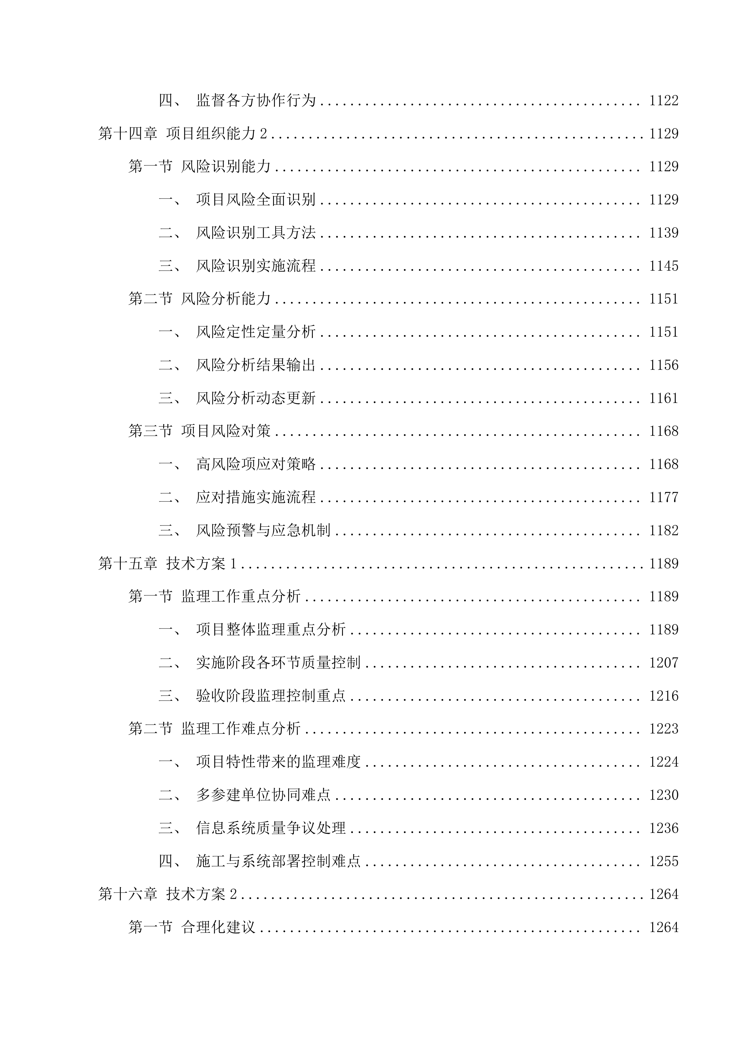 煤矿重点非煤山重大灾害风险防控项目监理投标方案.docx 第9页