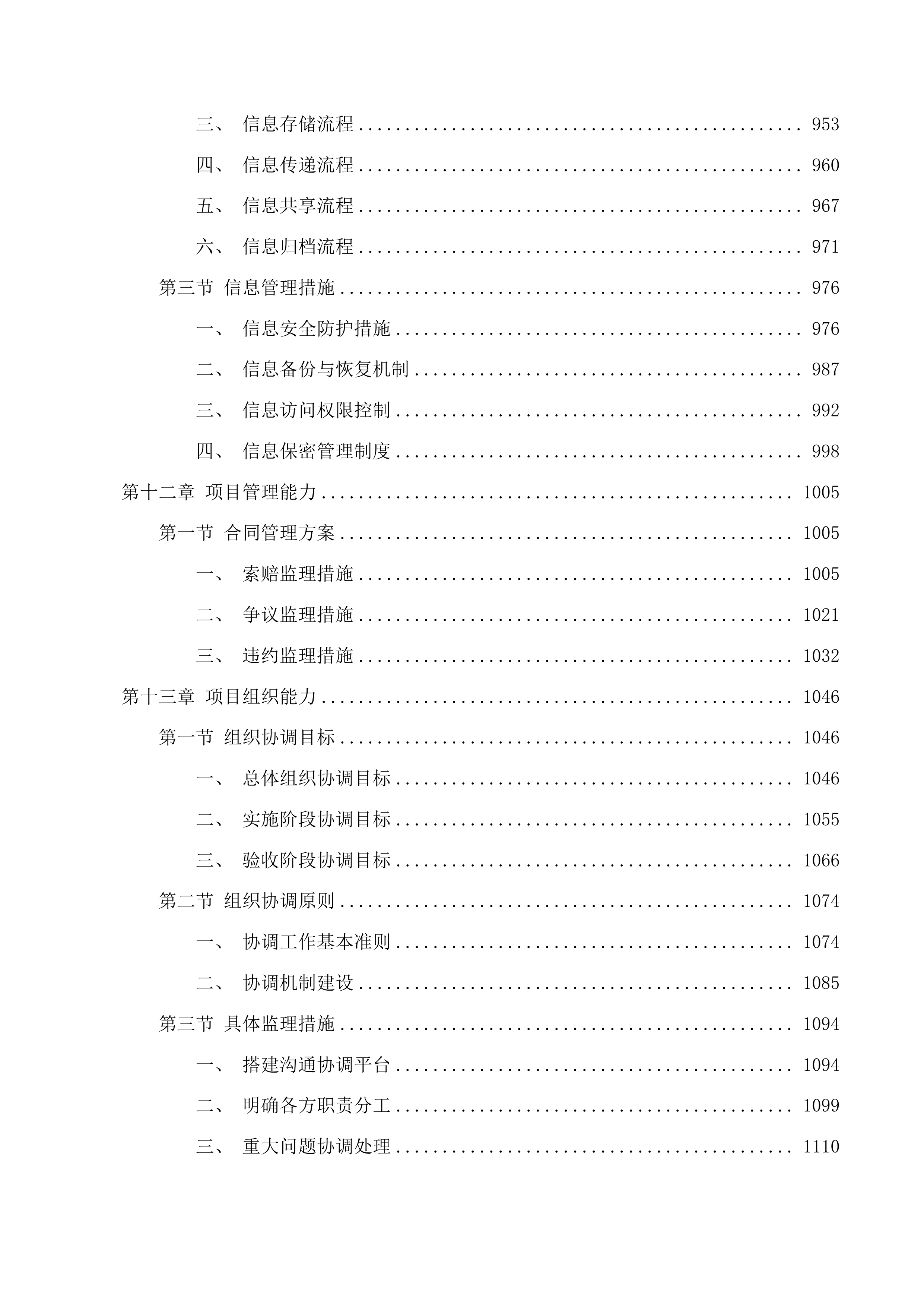 煤矿重点非煤山重大灾害风险防控项目监理投标方案.docx 第8页