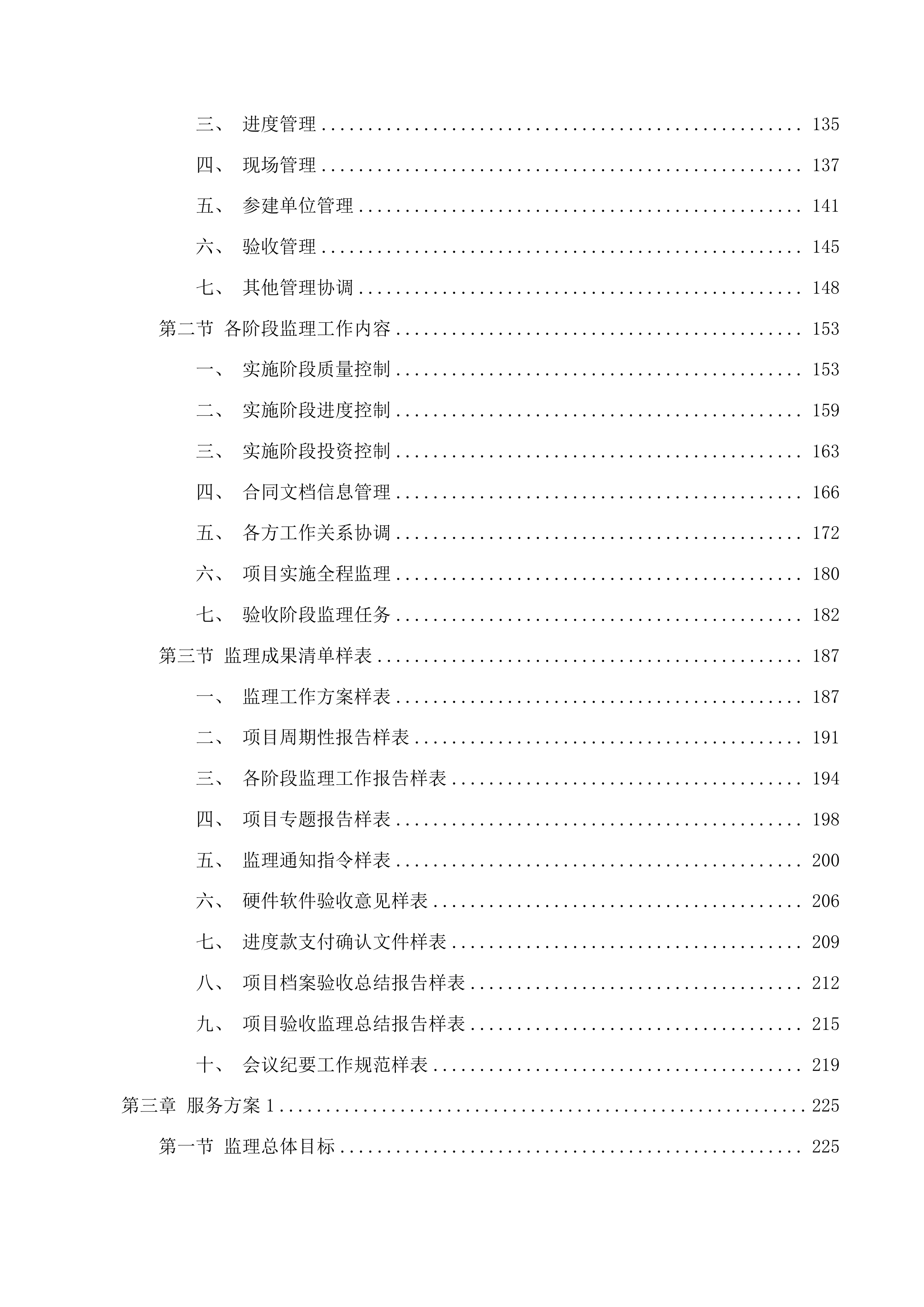 煤矿重点非煤山重大灾害风险防控项目监理投标方案.docx 第2页