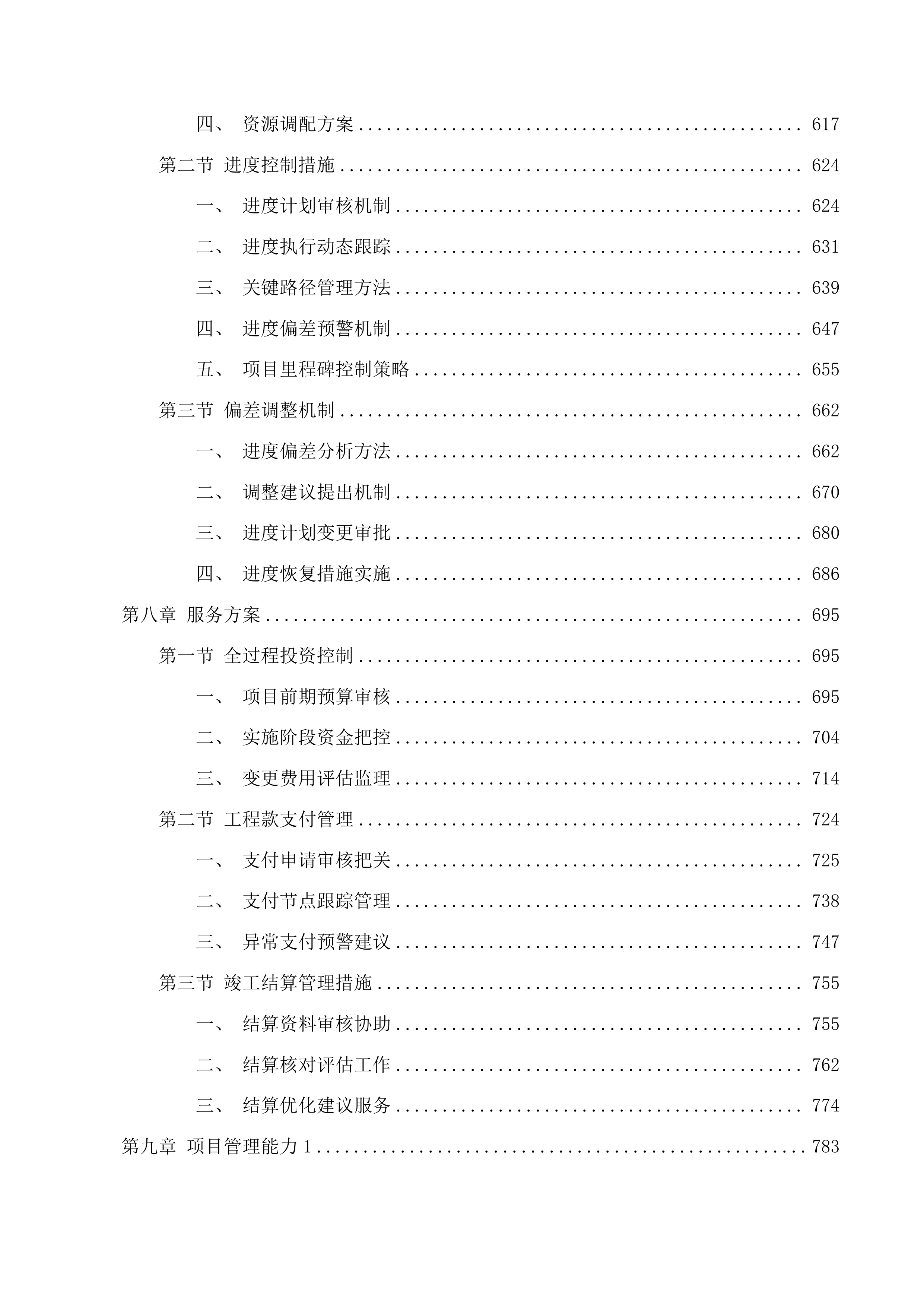 煤矿重点非煤山重大灾害风险防控项目监理投标方案.docx 第6页
