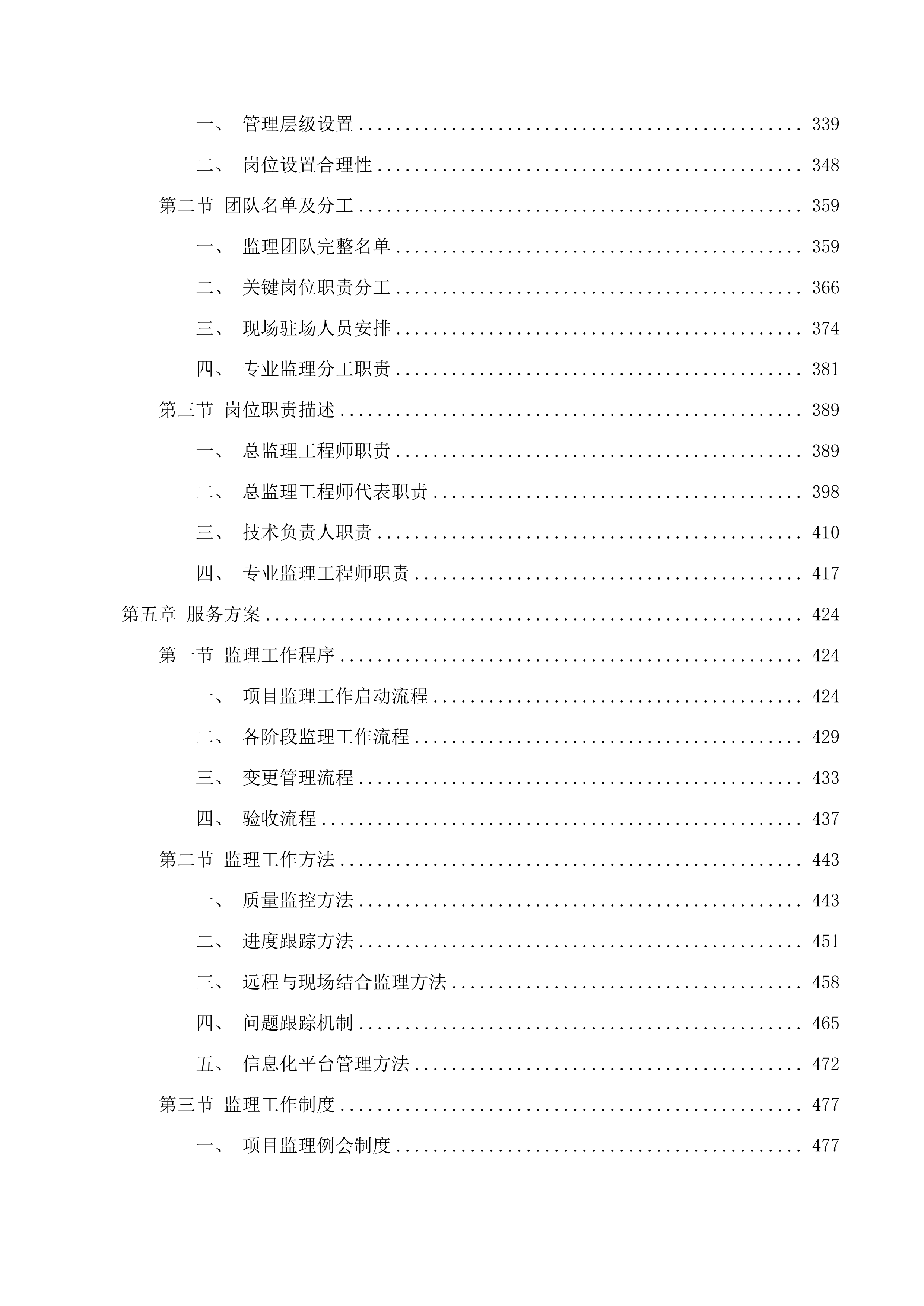 煤矿重点非煤山重大灾害风险防控项目监理投标方案.docx 第4页