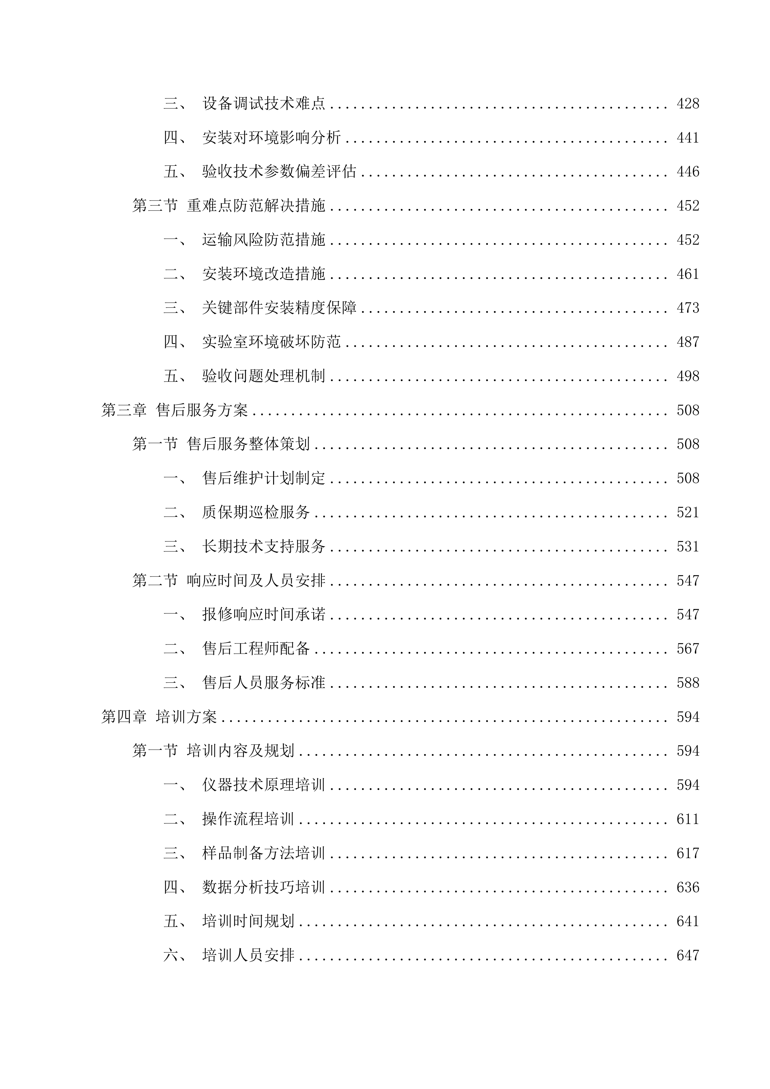 大连理工大学高功率X射线原位衍射仪采购项目投标方案.docx 第3页