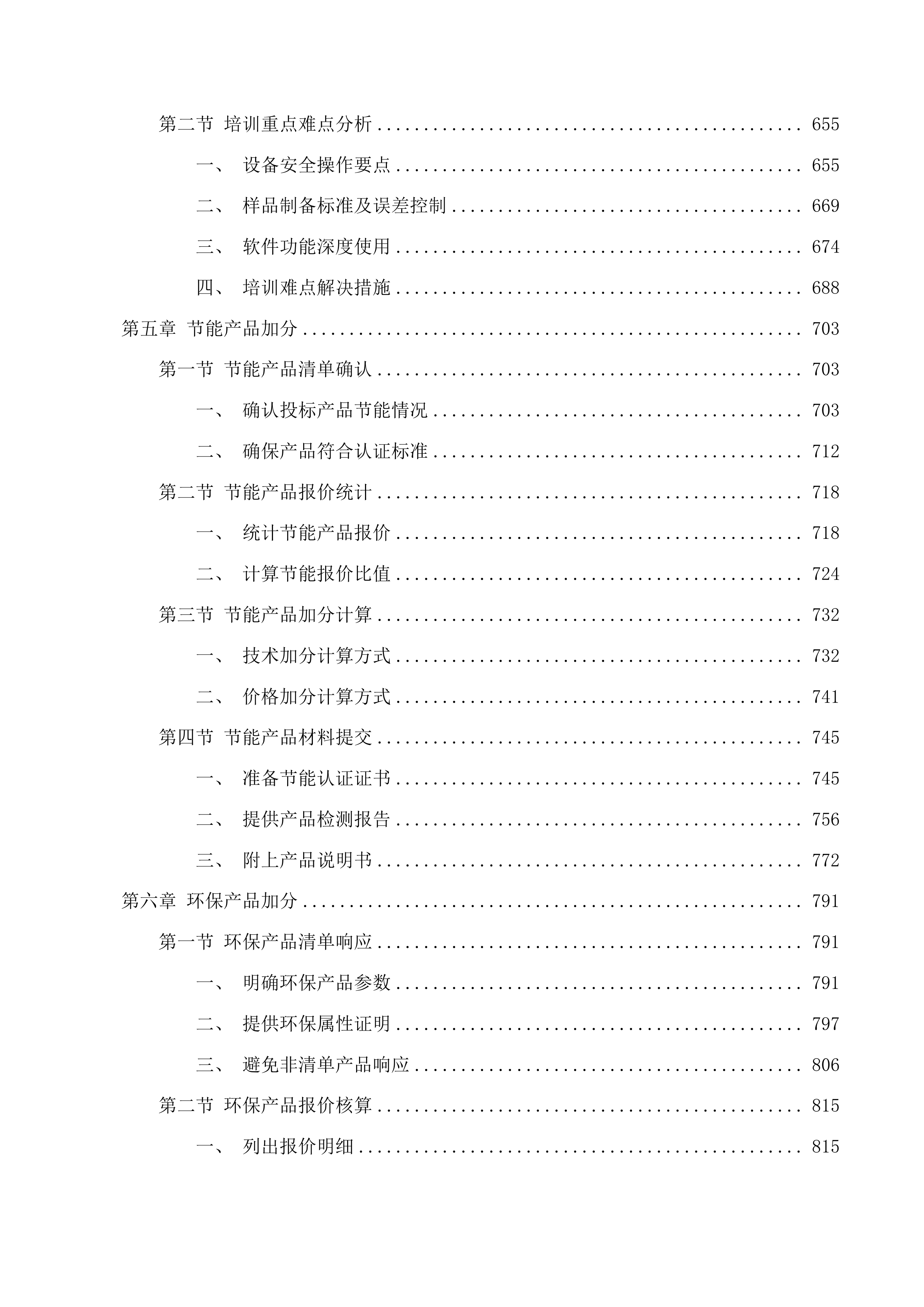 大连理工大学高功率X射线原位衍射仪采购项目投标方案.docx 第4页
